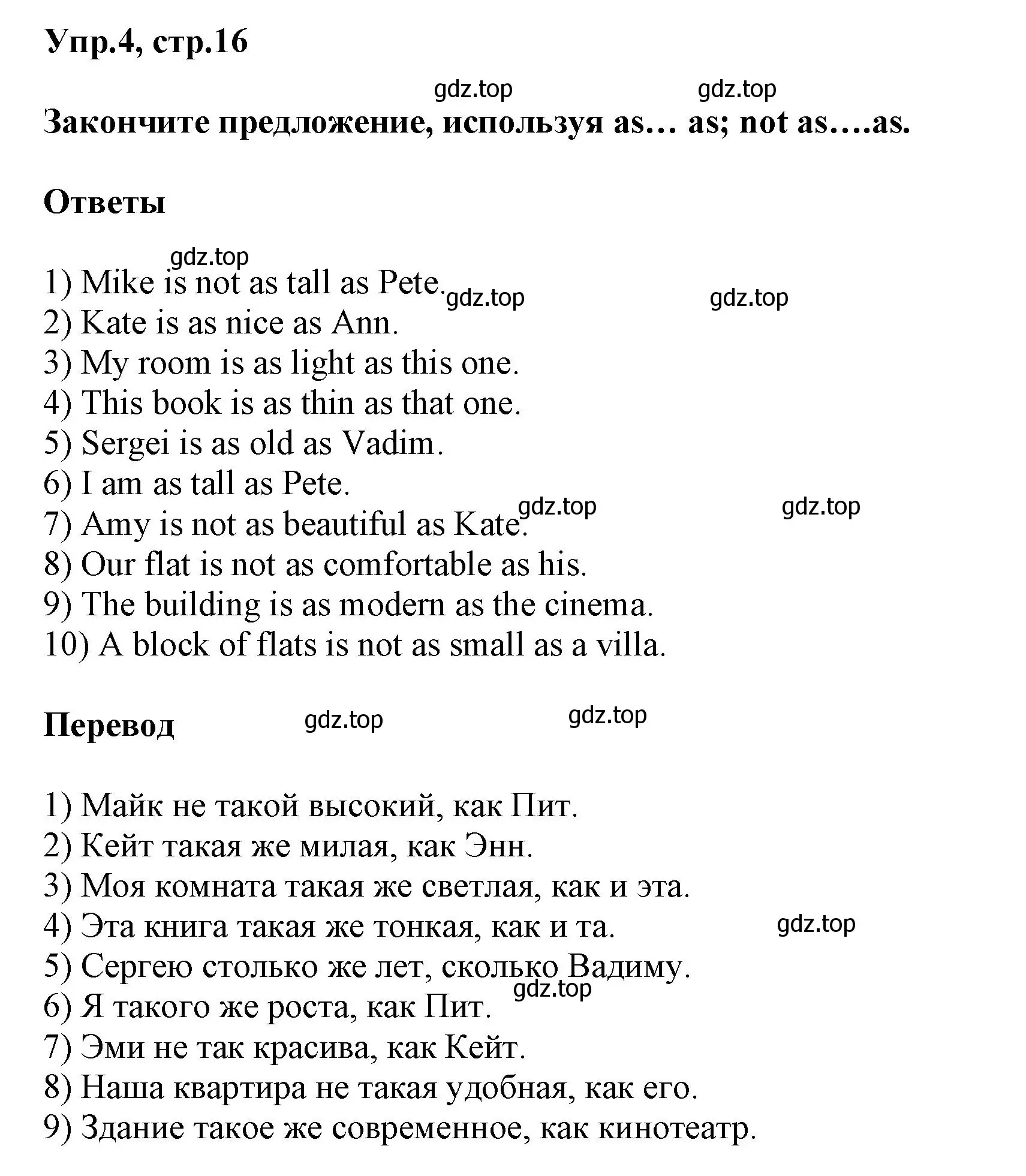 Решение номер 4 (страница 16) гдз по английскому языку 6 класс Смирнов, сборник грамматических упражнений