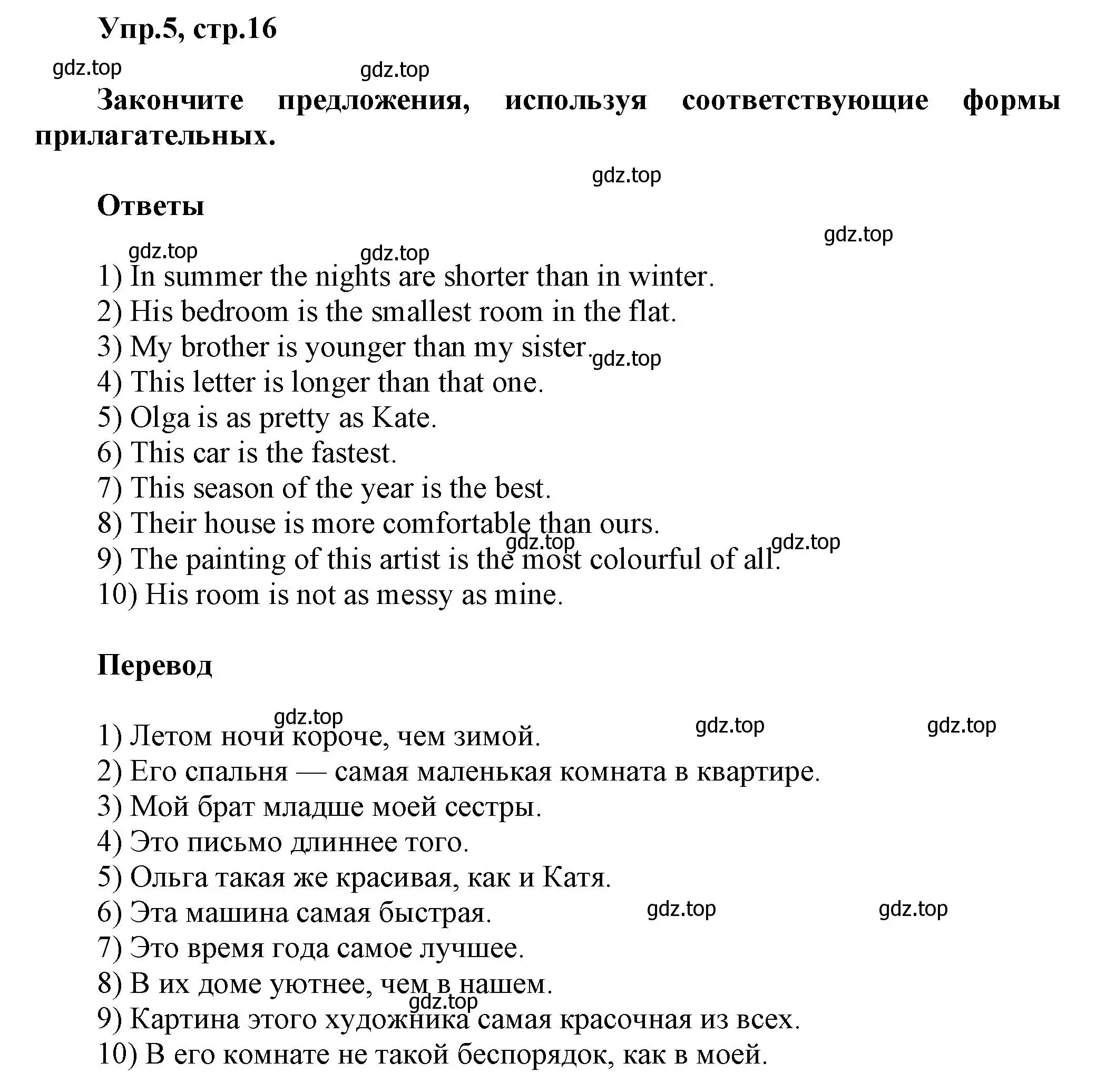 Решение номер 5 (страница 16) гдз по английскому языку 6 класс Смирнов, сборник грамматических упражнений