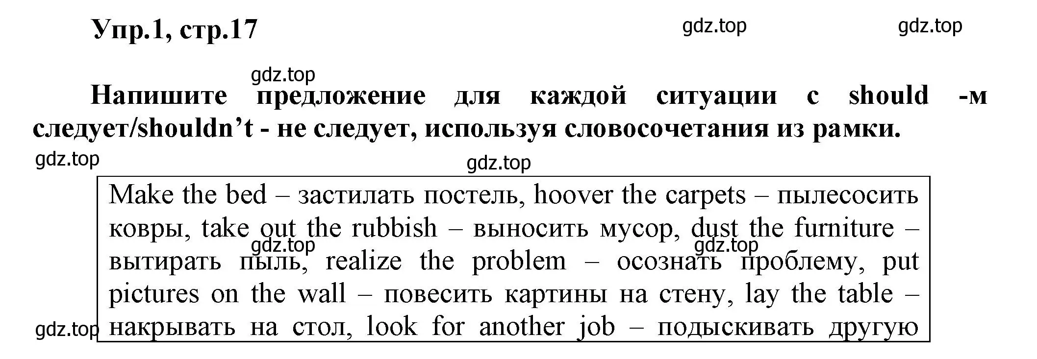 Решение номер 1 (страница 17) гдз по английскому языку 6 класс Смирнов, сборник грамматических упражнений