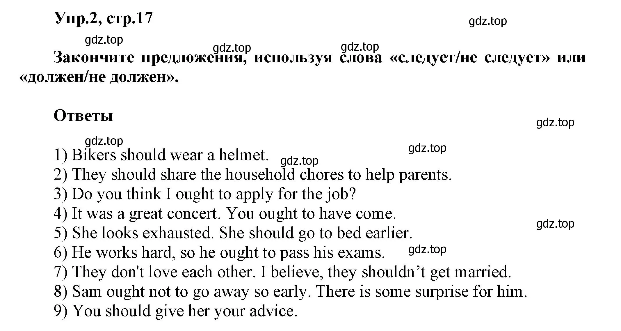 Решение номер 2 (страница 17) гдз по английскому языку 6 класс Смирнов, сборник грамматических упражнений