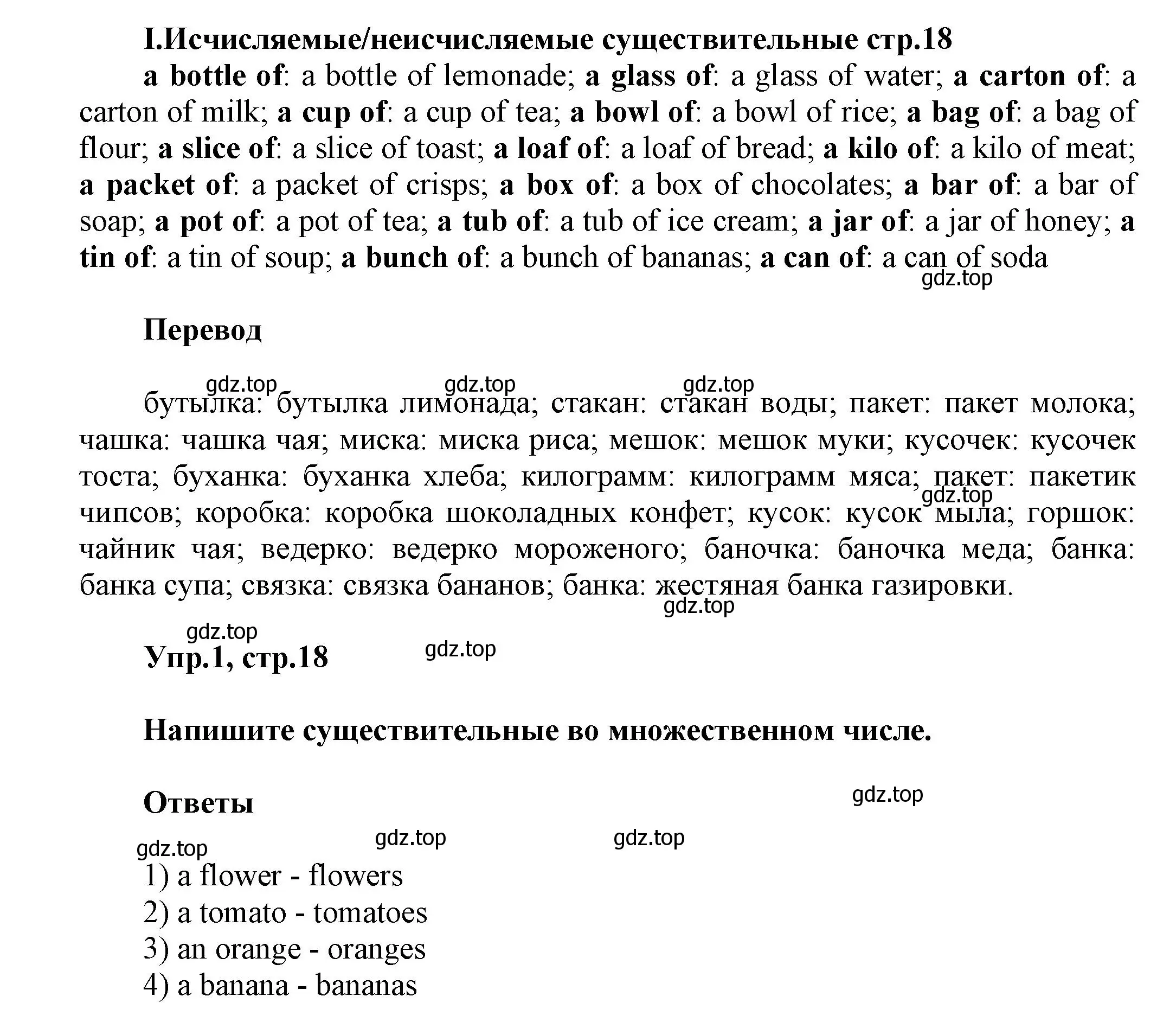 Решение номер 1 (страница 18) гдз по английскому языку 6 класс Смирнов, сборник грамматических упражнений