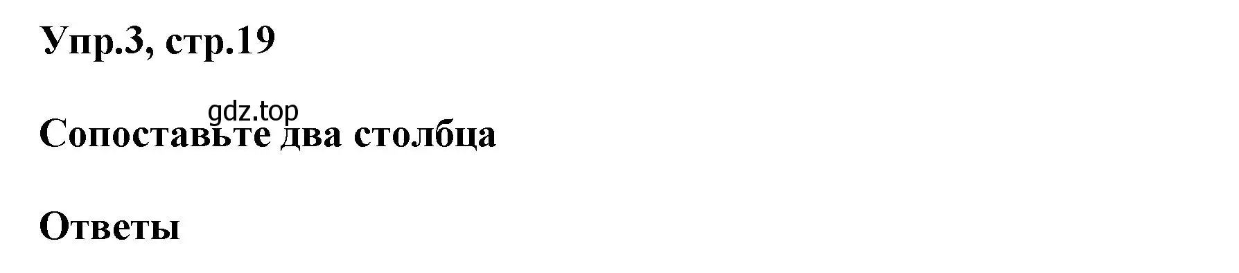 Решение номер 3 (страница 19) гдз по английскому языку 6 класс Смирнов, сборник грамматических упражнений