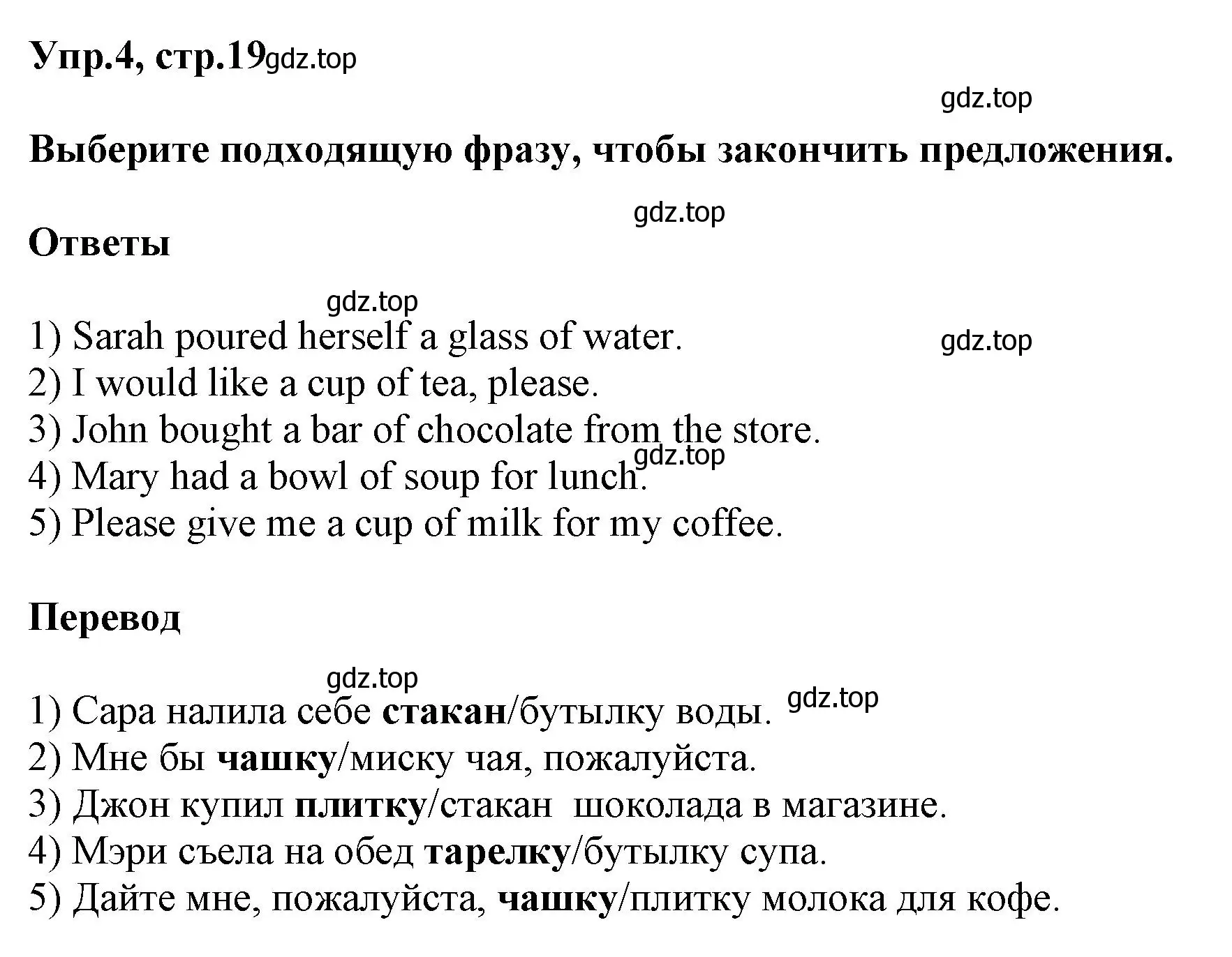 Решение номер 4 (страница 19) гдз по английскому языку 6 класс Смирнов, сборник грамматических упражнений