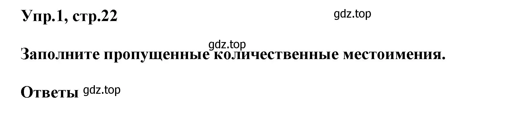 Решение номер 1 (страница 22) гдз по английскому языку 6 класс Смирнов, сборник грамматических упражнений