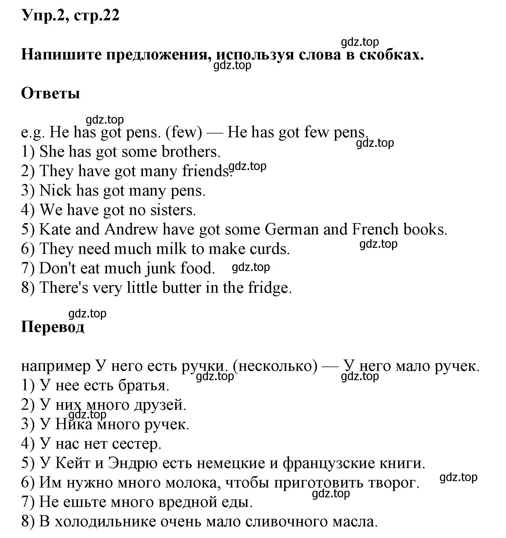 Решение номер 2 (страница 22) гдз по английскому языку 6 класс Смирнов, сборник грамматических упражнений