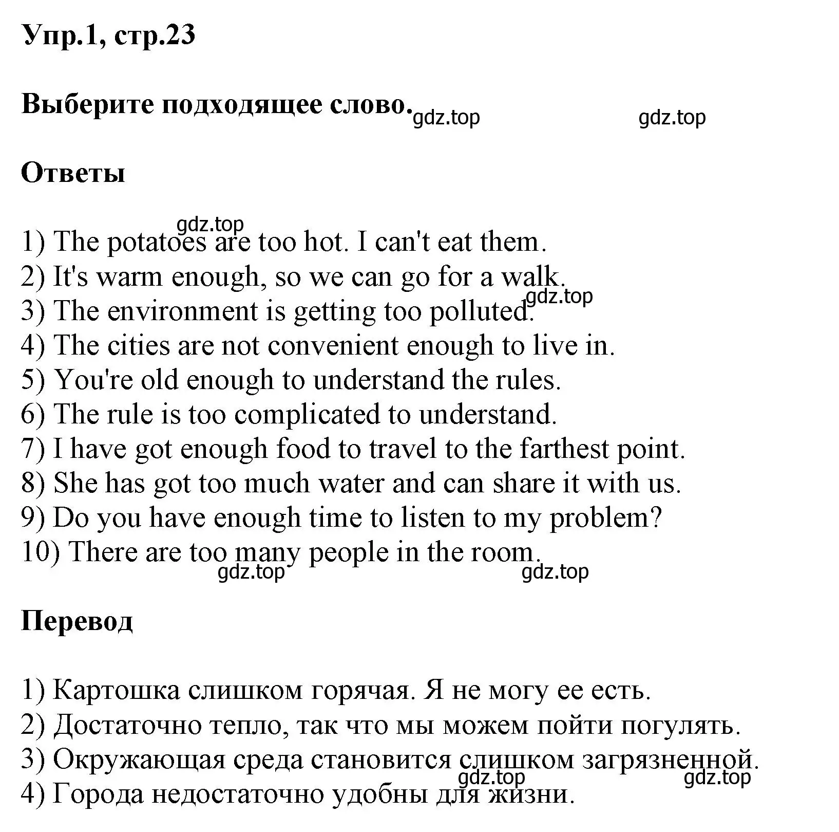 Решение номер 1 (страница 23) гдз по английскому языку 6 класс Смирнов, сборник грамматических упражнений