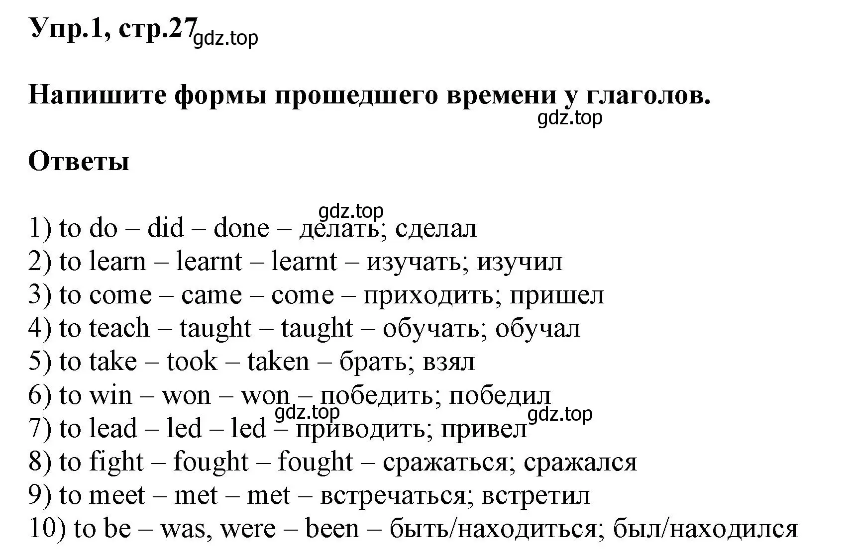 Решение номер 1 (страница 27) гдз по английскому языку 6 класс Смирнов, сборник грамматических упражнений