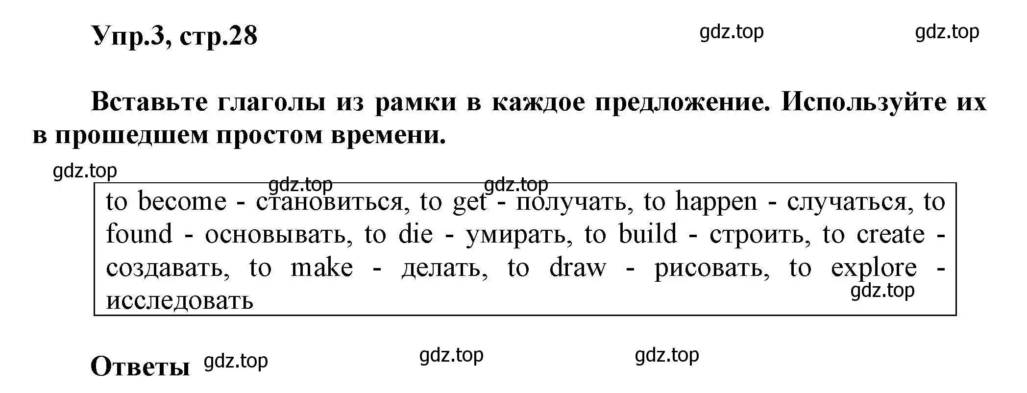 Решение номер 3 (страница 28) гдз по английскому языку 6 класс Смирнов, сборник грамматических упражнений