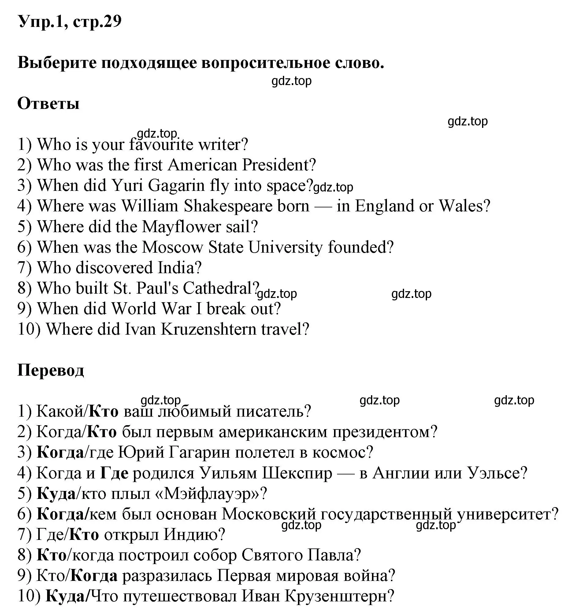 Решение номер 1 (страница 29) гдз по английскому языку 6 класс Смирнов, сборник грамматических упражнений