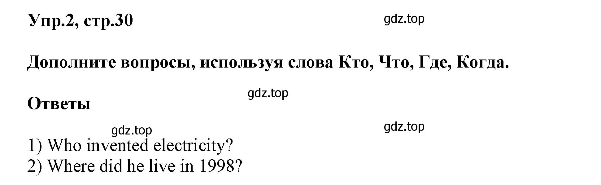 Решение номер 2 (страница 30) гдз по английскому языку 6 класс Смирнов, сборник грамматических упражнений