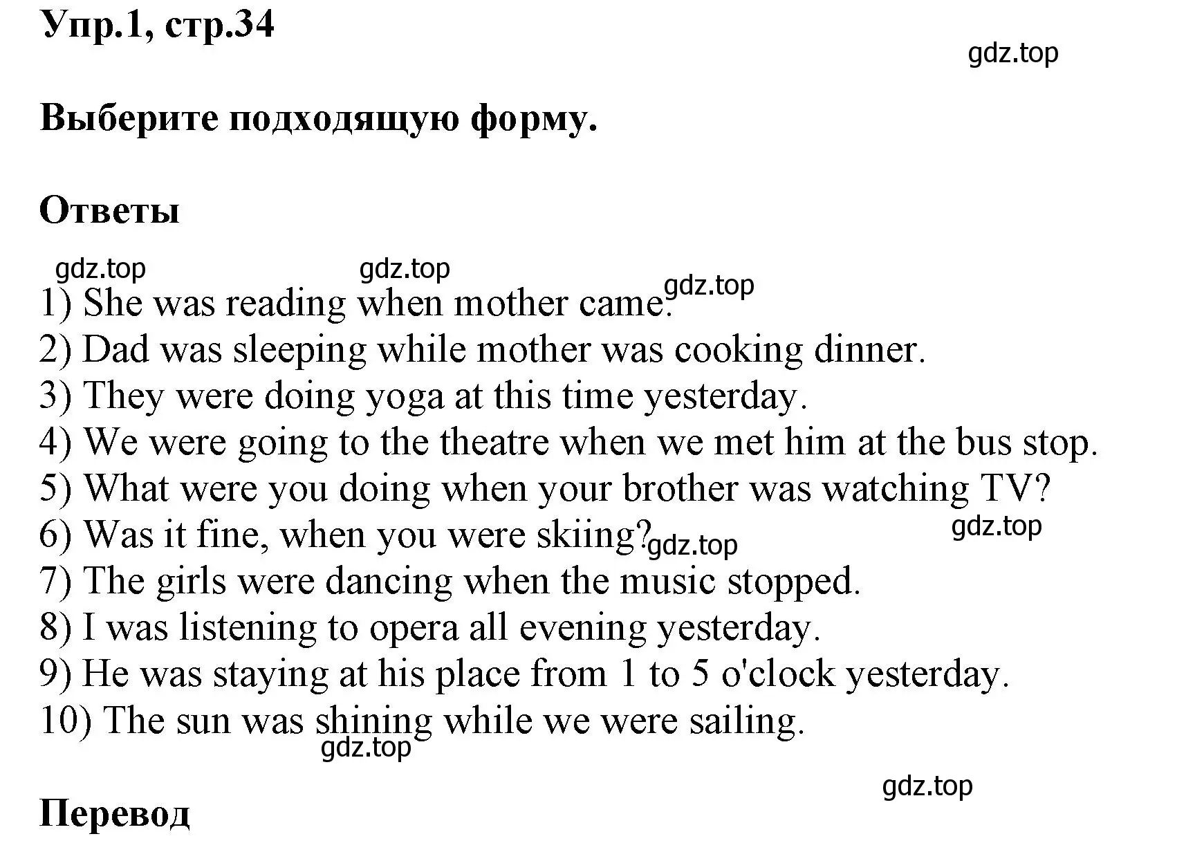 Решение номер 1 (страница 34) гдз по английскому языку 6 класс Смирнов, сборник грамматических упражнений