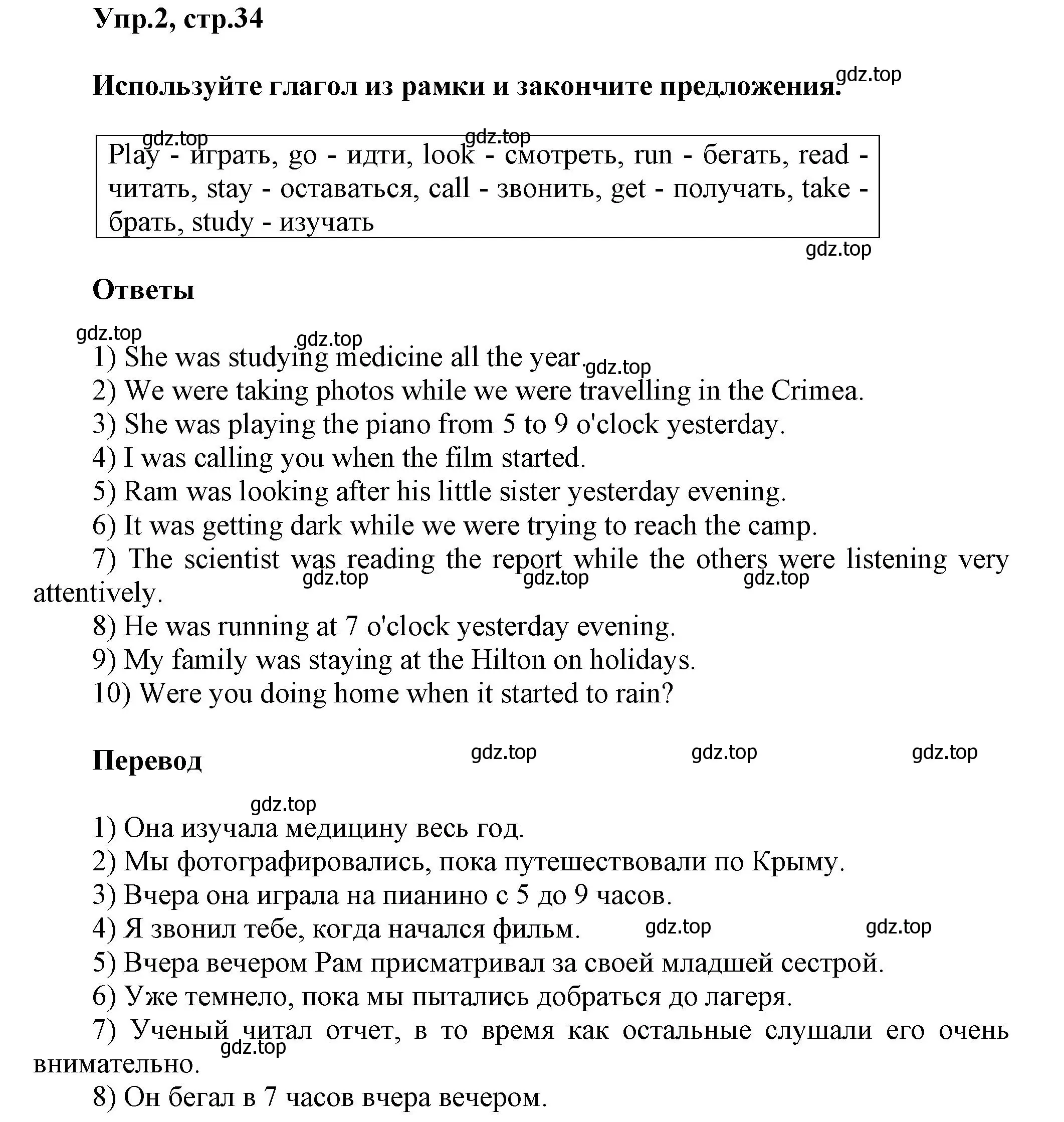 Решение номер 2 (страница 34) гдз по английскому языку 6 класс Смирнов, сборник грамматических упражнений