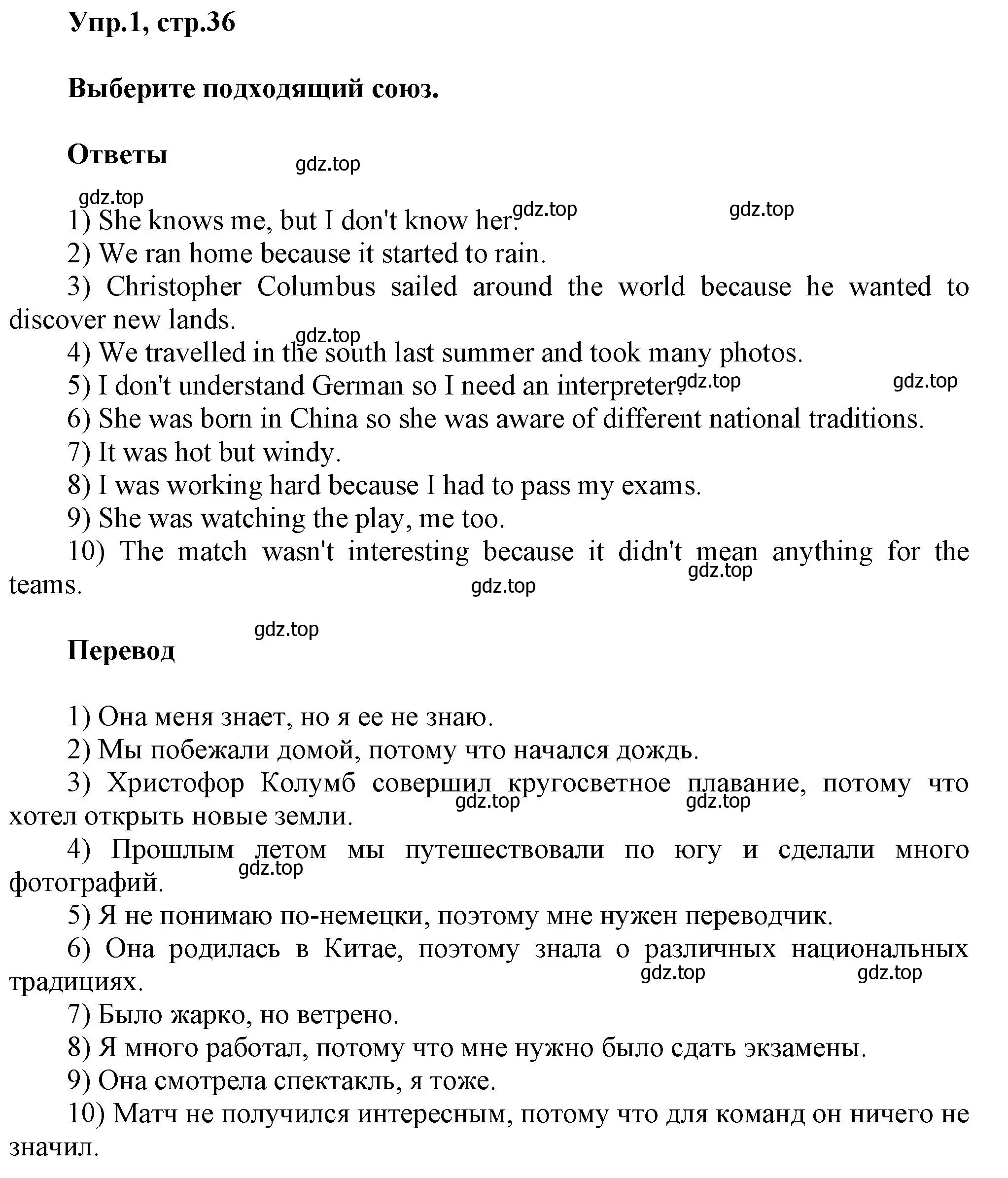 Решение номер 1 (страница 36) гдз по английскому языку 6 класс Смирнов, сборник грамматических упражнений