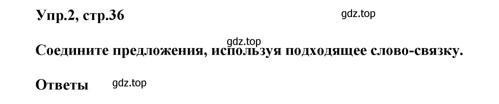 Решение номер 2 (страница 36) гдз по английскому языку 6 класс Смирнов, сборник грамматических упражнений