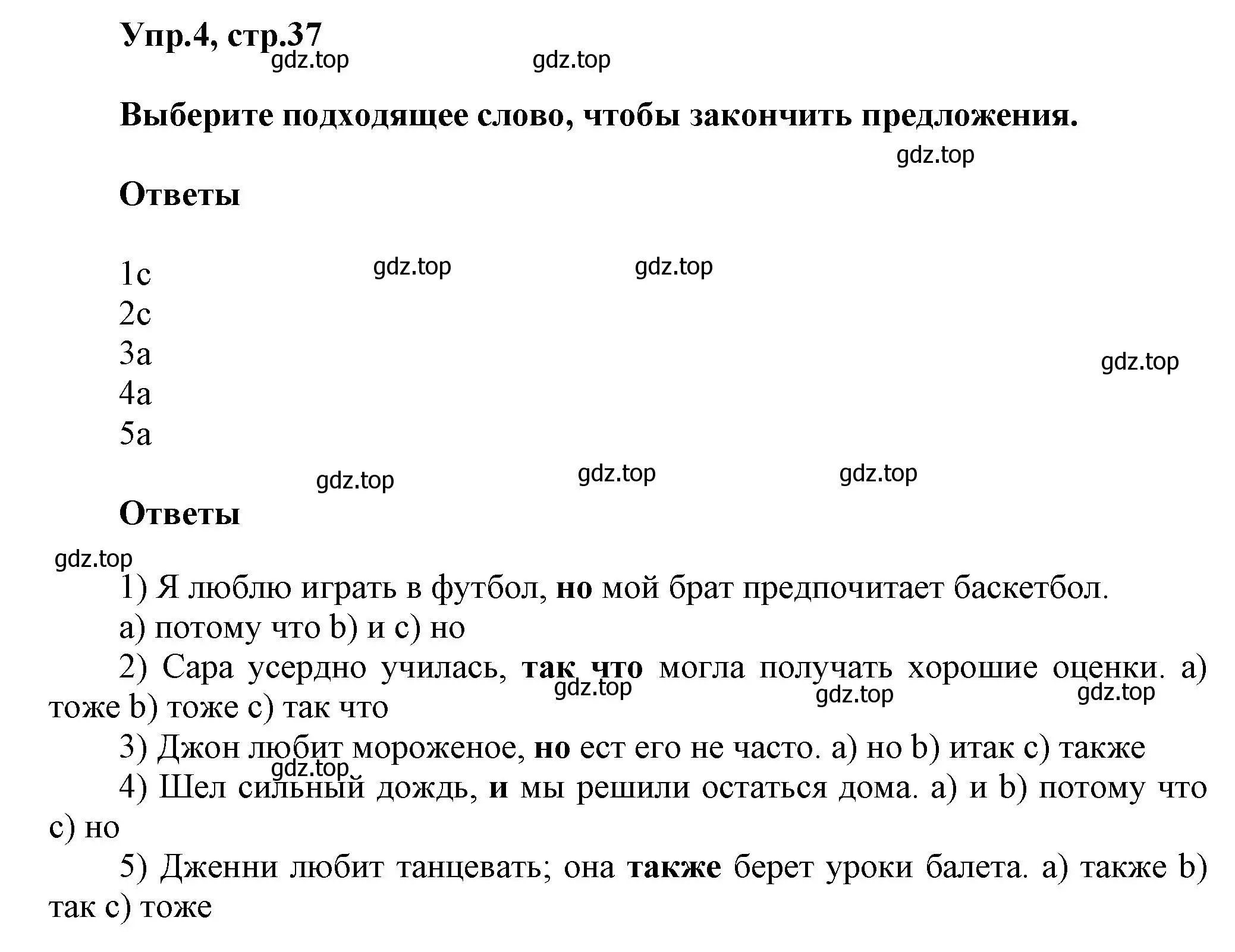 Решение номер 4 (страница 37) гдз по английскому языку 6 класс Смирнов, сборник грамматических упражнений