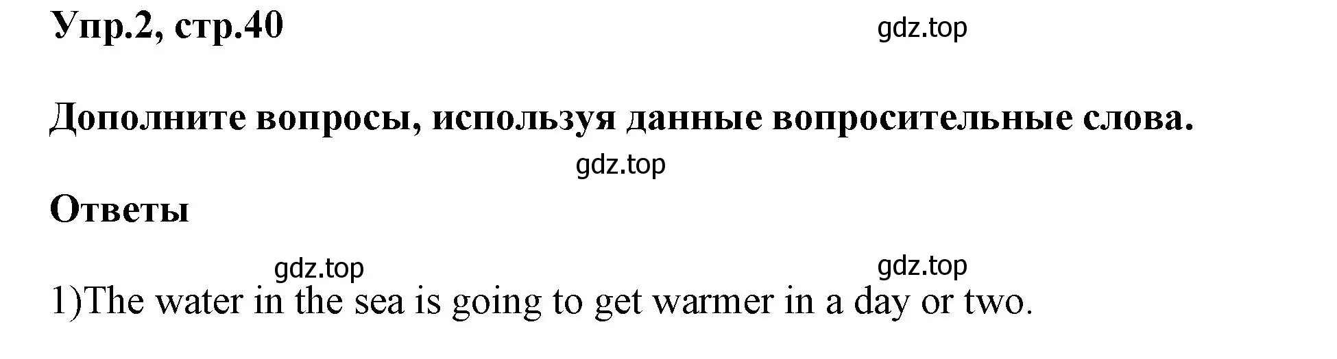 Решение номер 2 (страница 40) гдз по английскому языку 6 класс Смирнов, сборник грамматических упражнений