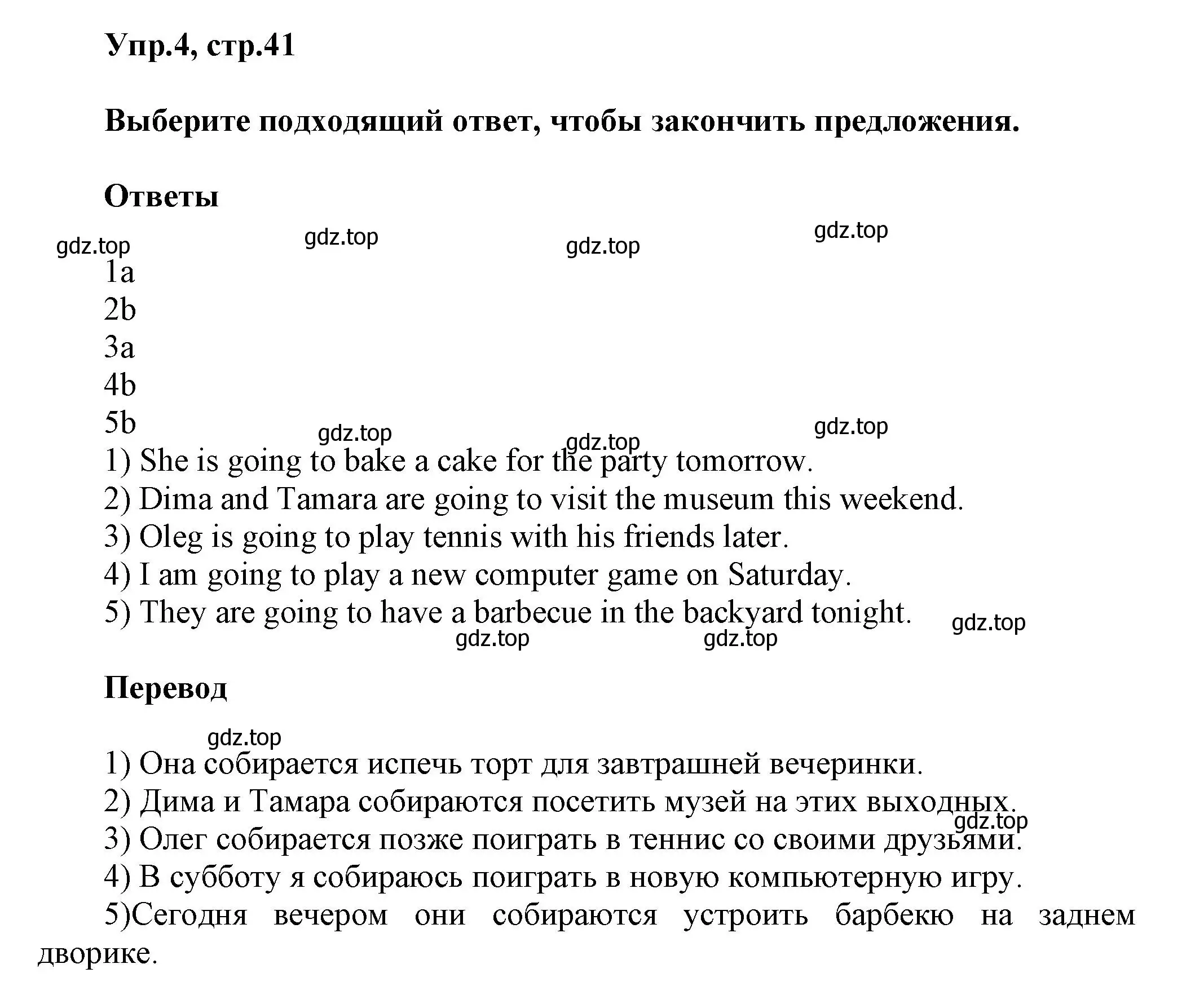 Решение номер 4 (страница 41) гдз по английскому языку 6 класс Смирнов, сборник грамматических упражнений