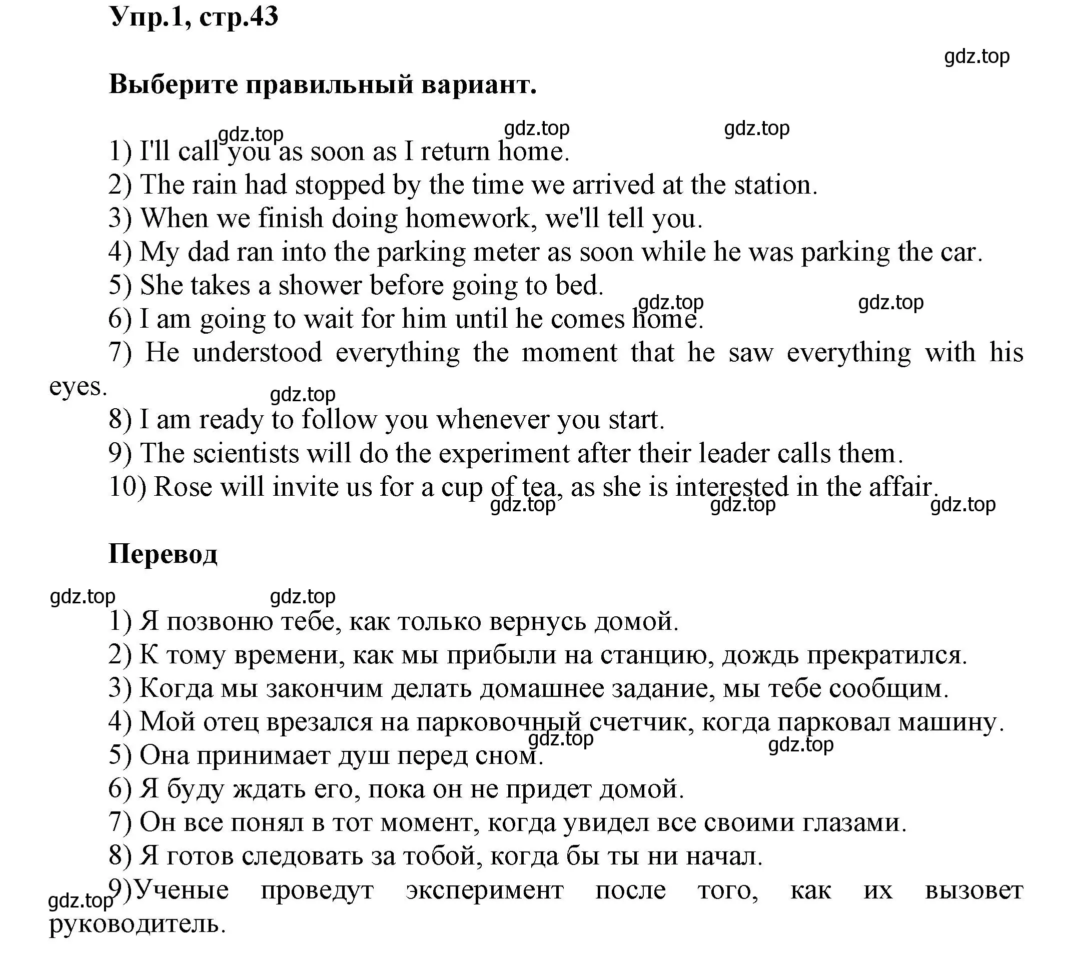 Решение номер 1 (страница 43) гдз по английскому языку 6 класс Смирнов, сборник грамматических упражнений