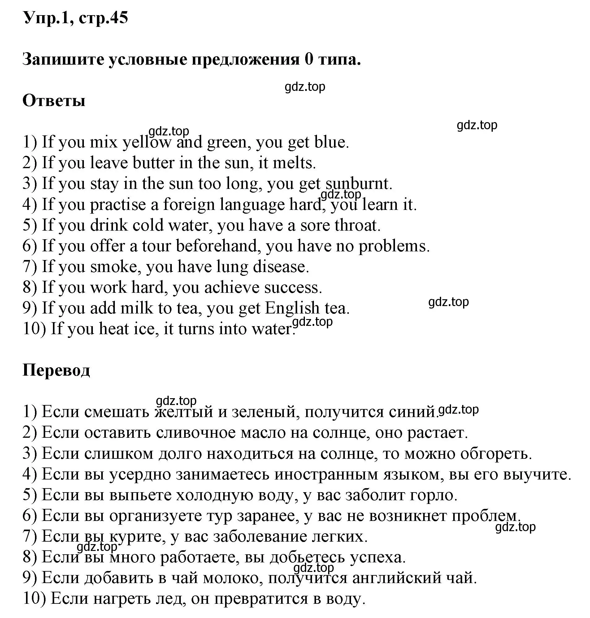 Решение номер 1 (страница 45) гдз по английскому языку 6 класс Смирнов, сборник грамматических упражнений