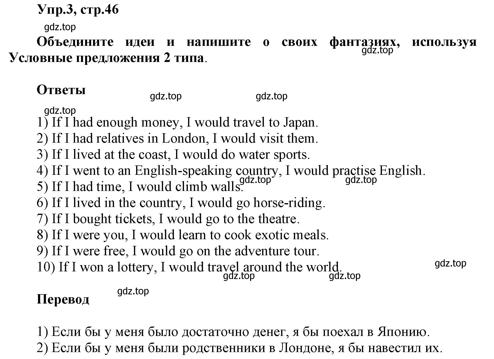 Решение номер 3 (страница 46) гдз по английскому языку 6 класс Смирнов, сборник грамматических упражнений