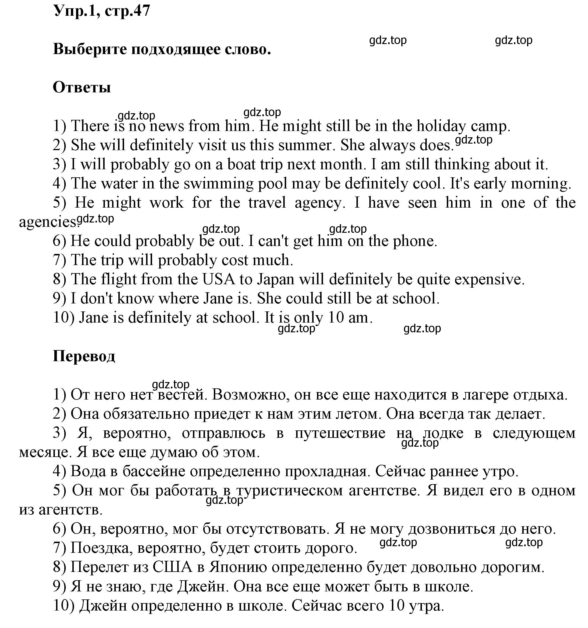 Решение номер 1 (страница 47) гдз по английскому языку 6 класс Смирнов, сборник грамматических упражнений