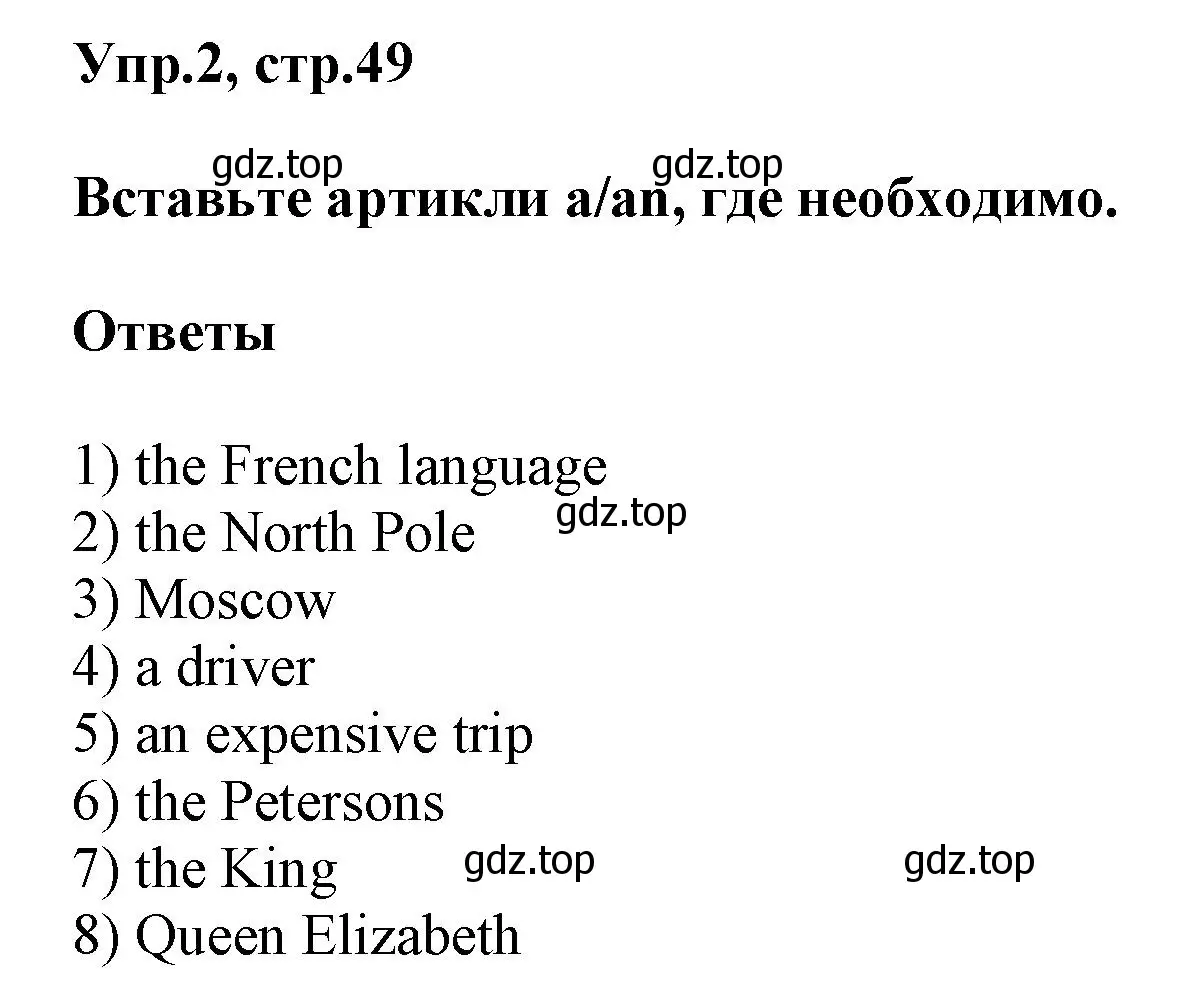 Решение номер 2 (страница 49) гдз по английскому языку 6 класс Смирнов, сборник грамматических упражнений