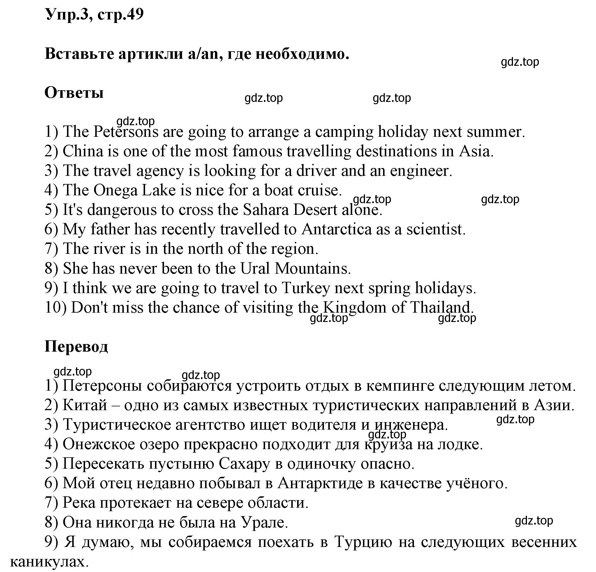 Решение номер 3 (страница 49) гдз по английскому языку 6 класс Смирнов, сборник грамматических упражнений