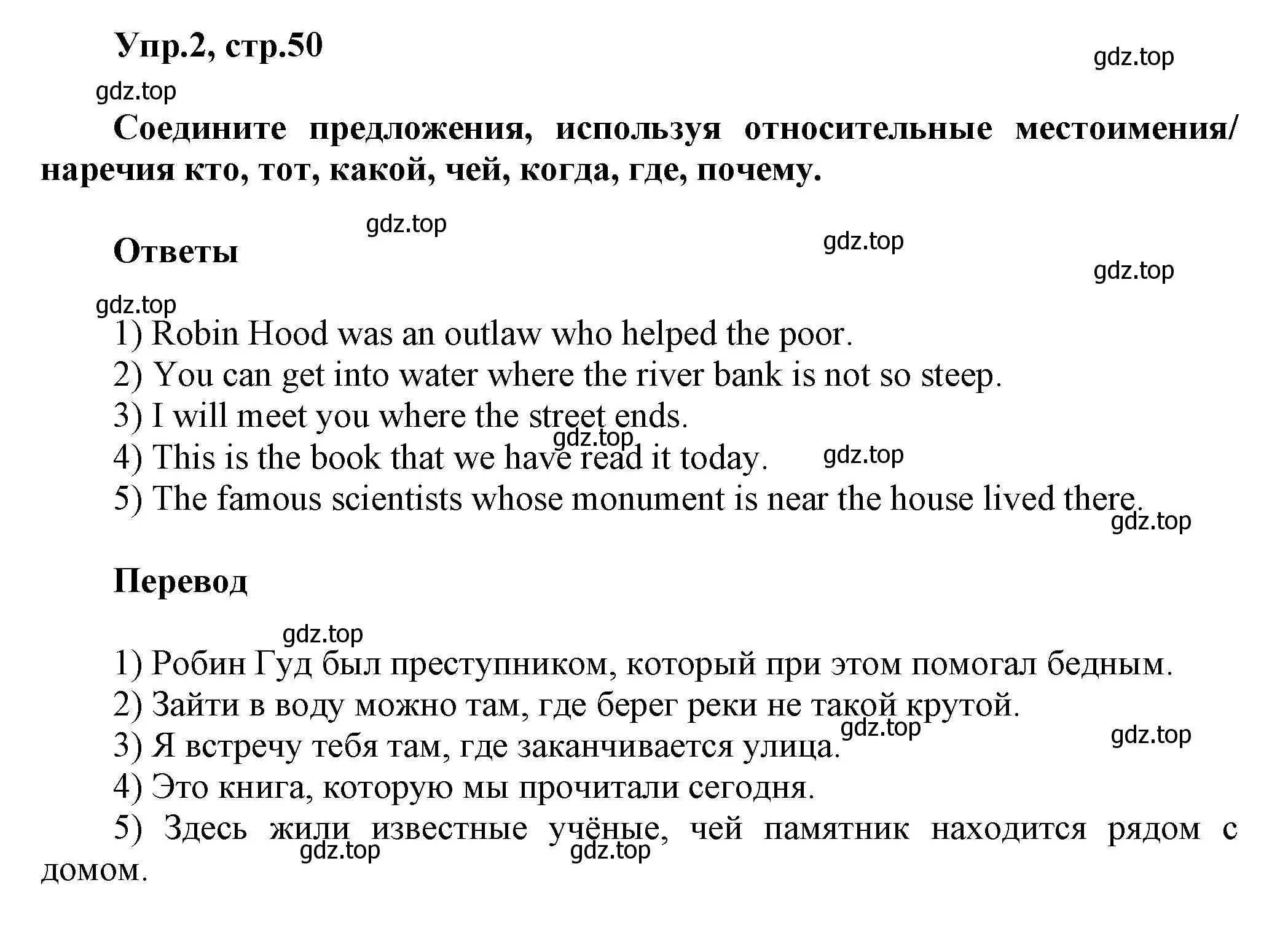 Решение номер 2 (страница 50) гдз по английскому языку 6 класс Смирнов, сборник грамматических упражнений