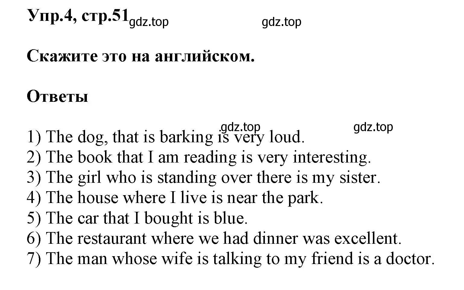 Решение номер 4 (страница 51) гдз по английскому языку 6 класс Смирнов, сборник грамматических упражнений