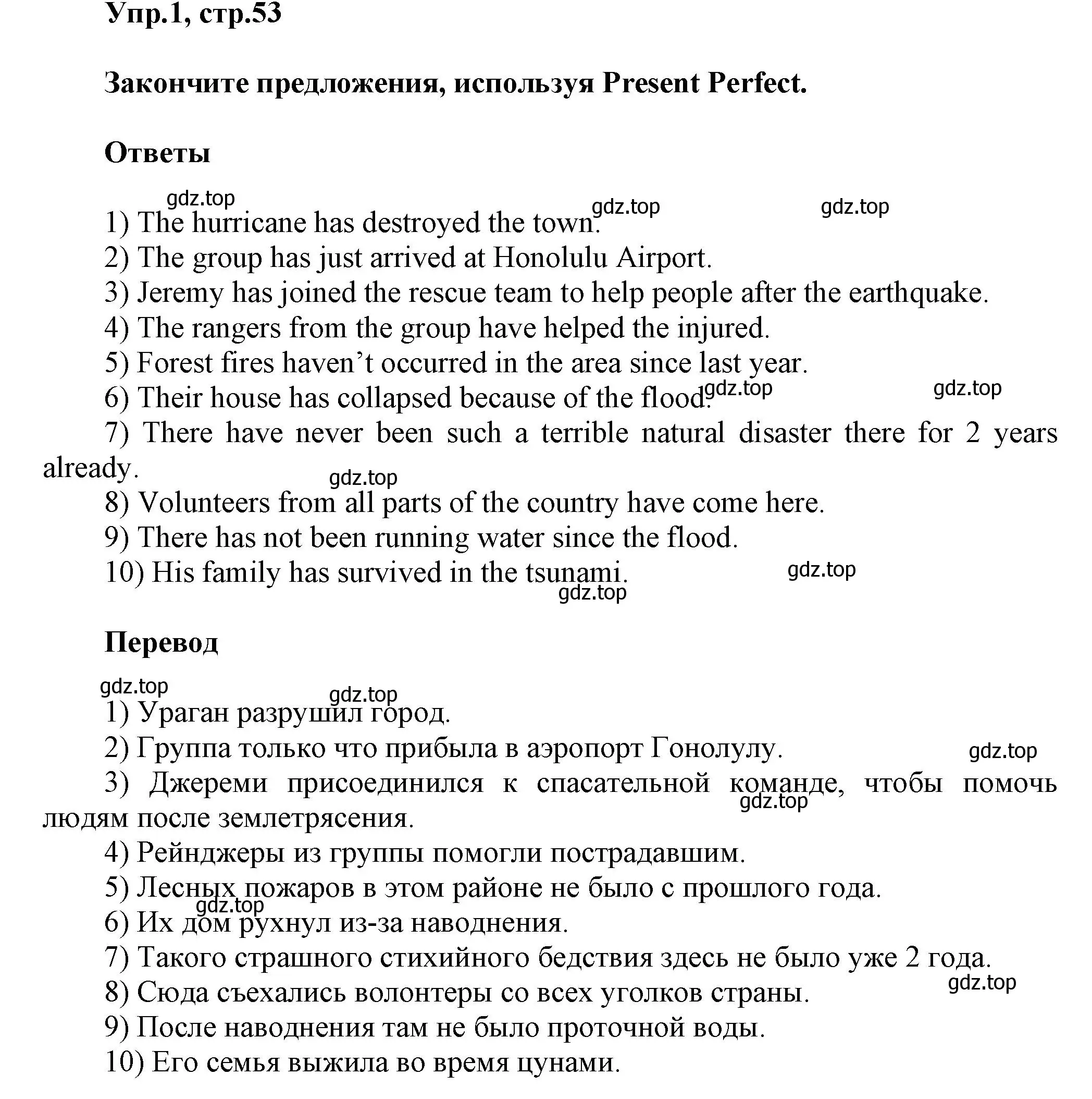 Решение номер 1 (страница 53) гдз по английскому языку 6 класс Смирнов, сборник грамматических упражнений