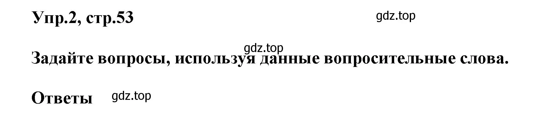 Решение номер 2 (страница 53) гдз по английскому языку 6 класс Смирнов, сборник грамматических упражнений