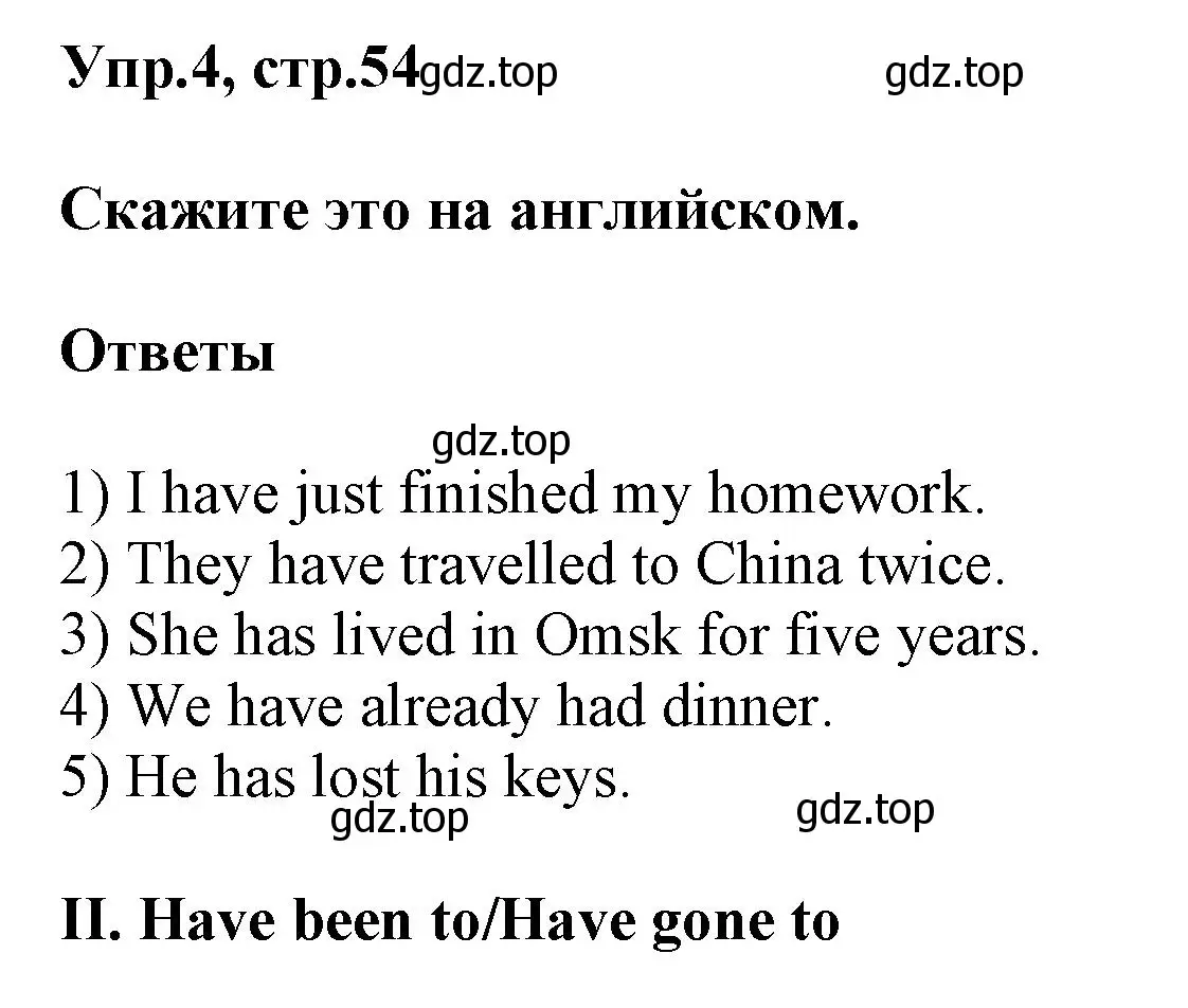 Решение номер 4 (страница 54) гдз по английскому языку 6 класс Смирнов, сборник грамматических упражнений