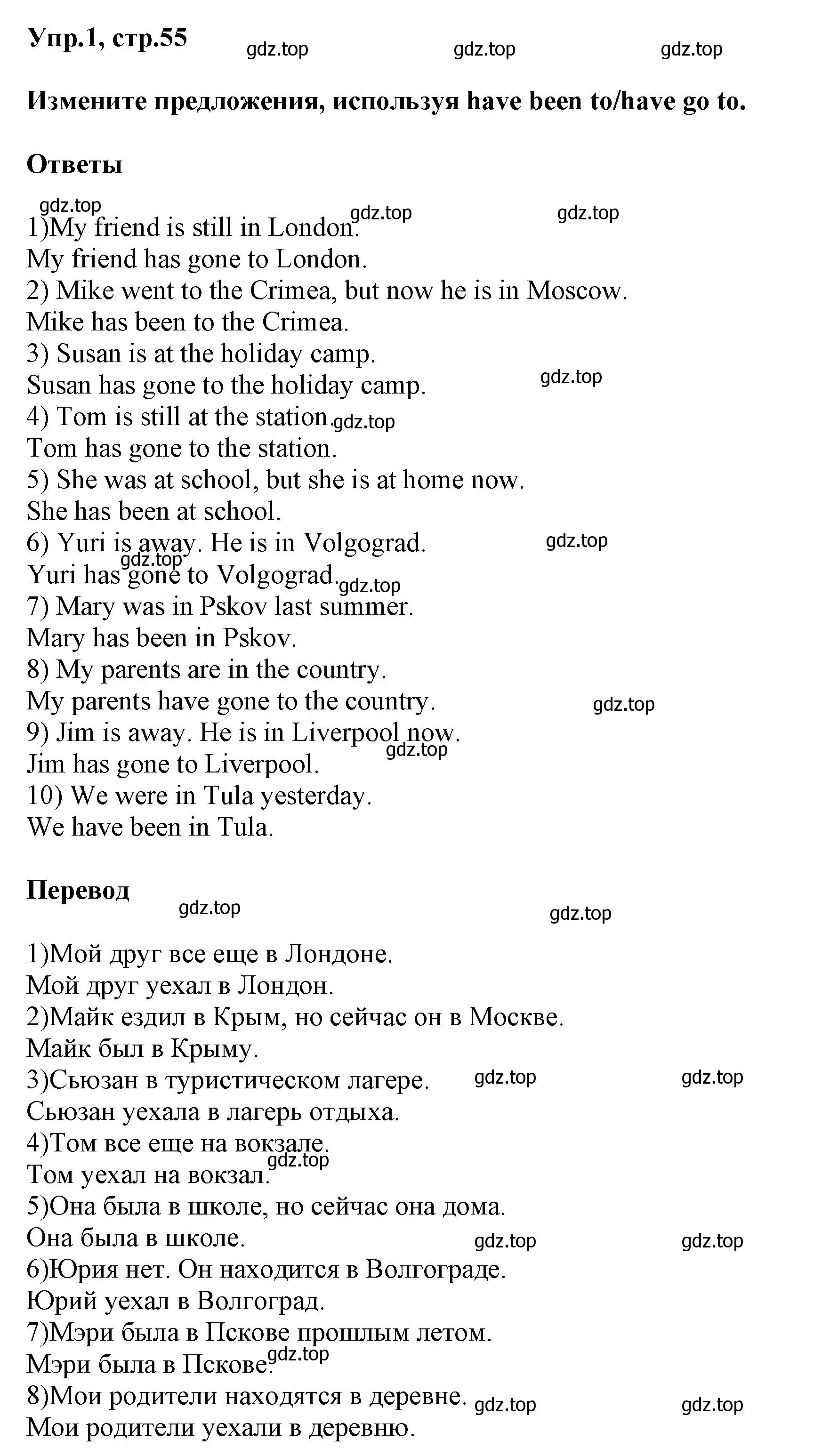 Решение номер 1 (страница 55) гдз по английскому языку 6 класс Смирнов, сборник грамматических упражнений