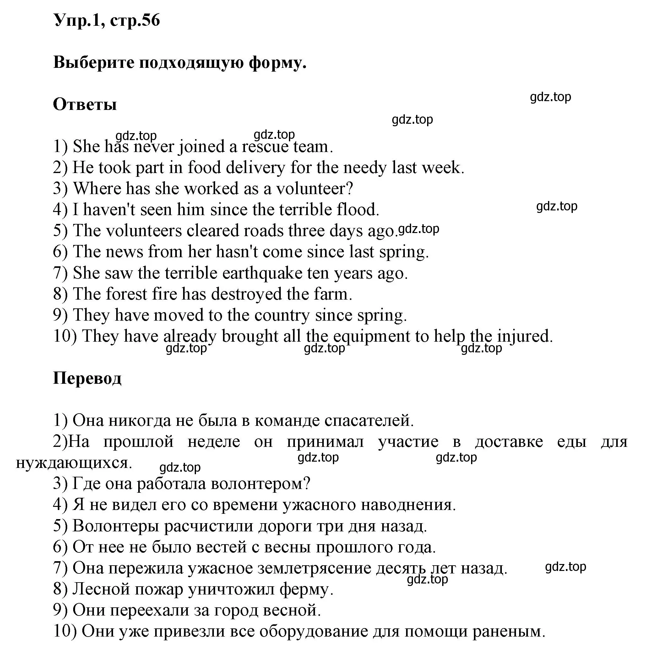 Решение номер 1 (страница 56) гдз по английскому языку 6 класс Смирнов, сборник грамматических упражнений