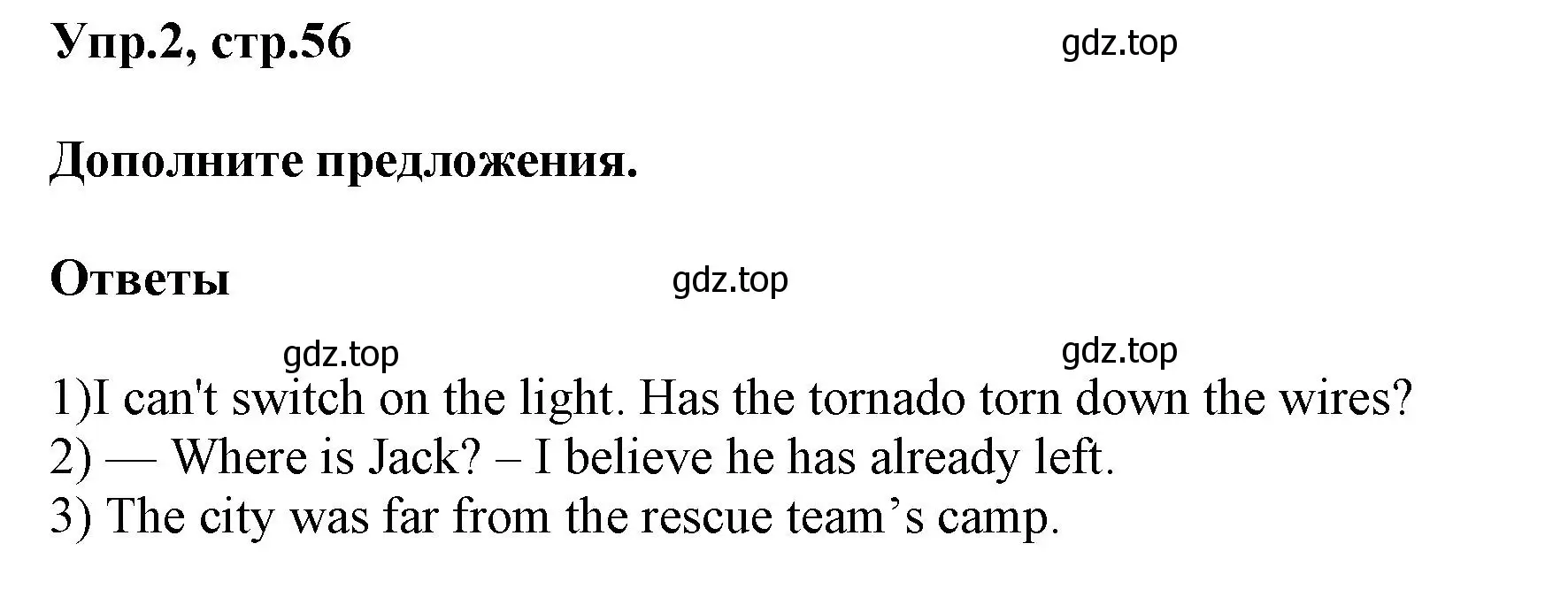 Решение номер 2 (страница 56) гдз по английскому языку 6 класс Смирнов, сборник грамматических упражнений