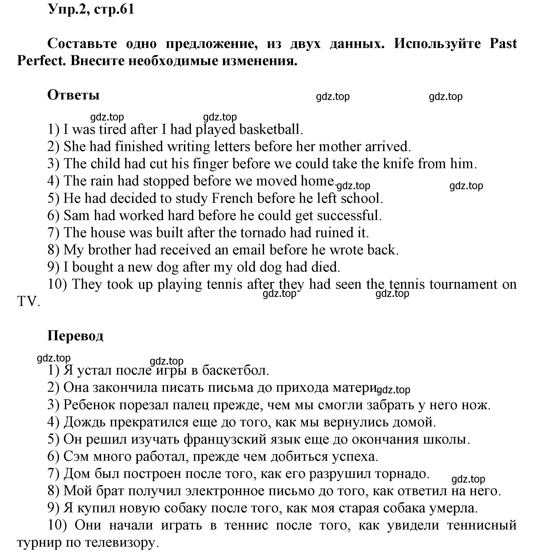 Решение номер 2 (страница 61) гдз по английскому языку 6 класс Смирнов, сборник грамматических упражнений