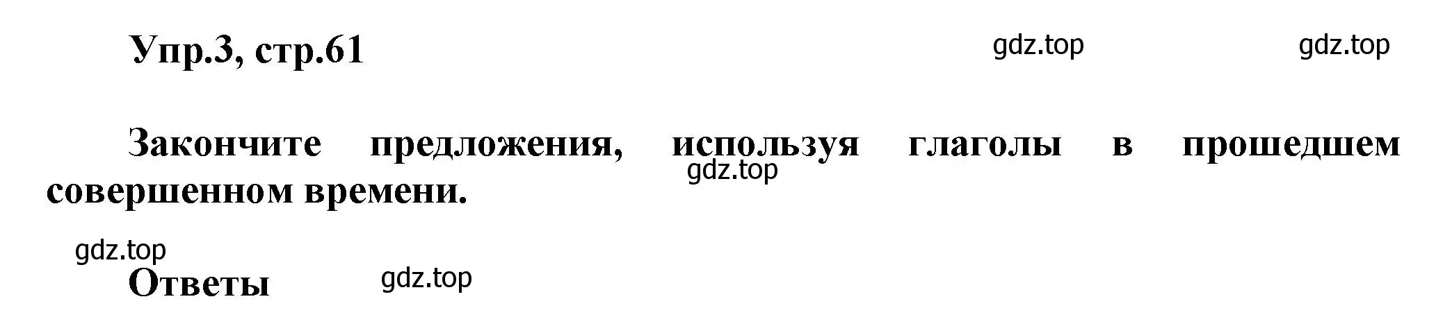 Решение номер 3 (страница 61) гдз по английскому языку 6 класс Смирнов, сборник грамматических упражнений