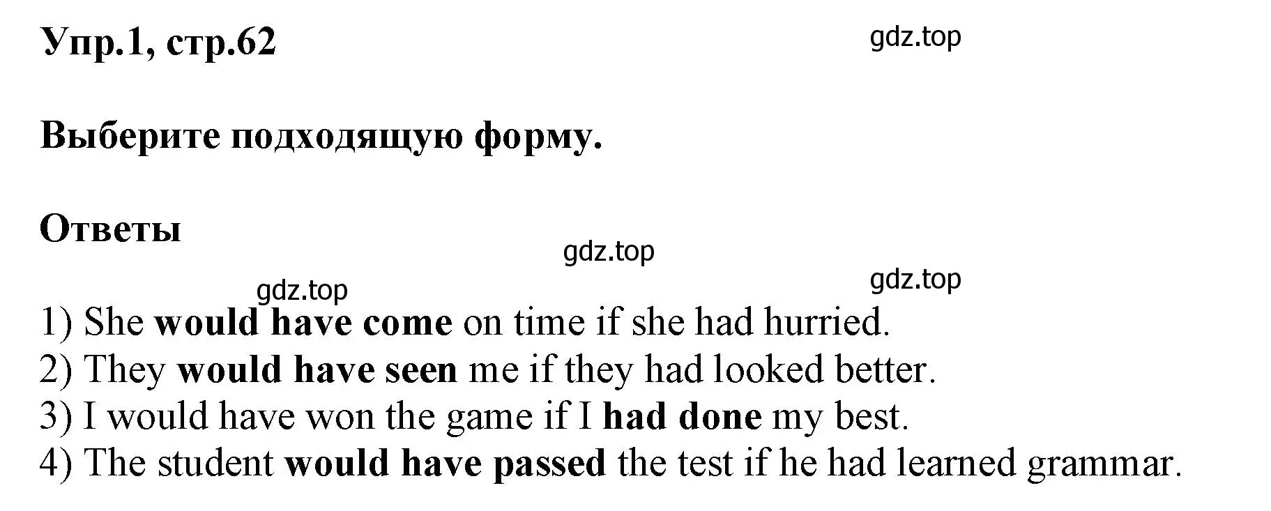 Решение номер 1 (страница 62) гдз по английскому языку 6 класс Смирнов, сборник грамматических упражнений