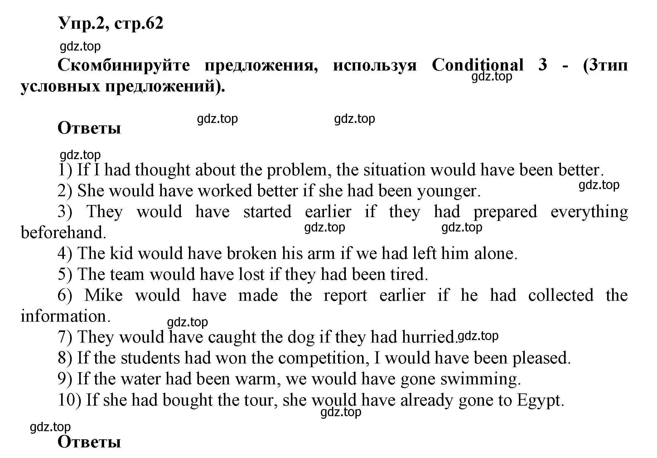 Решение номер 2 (страница 62) гдз по английскому языку 6 класс Смирнов, сборник грамматических упражнений