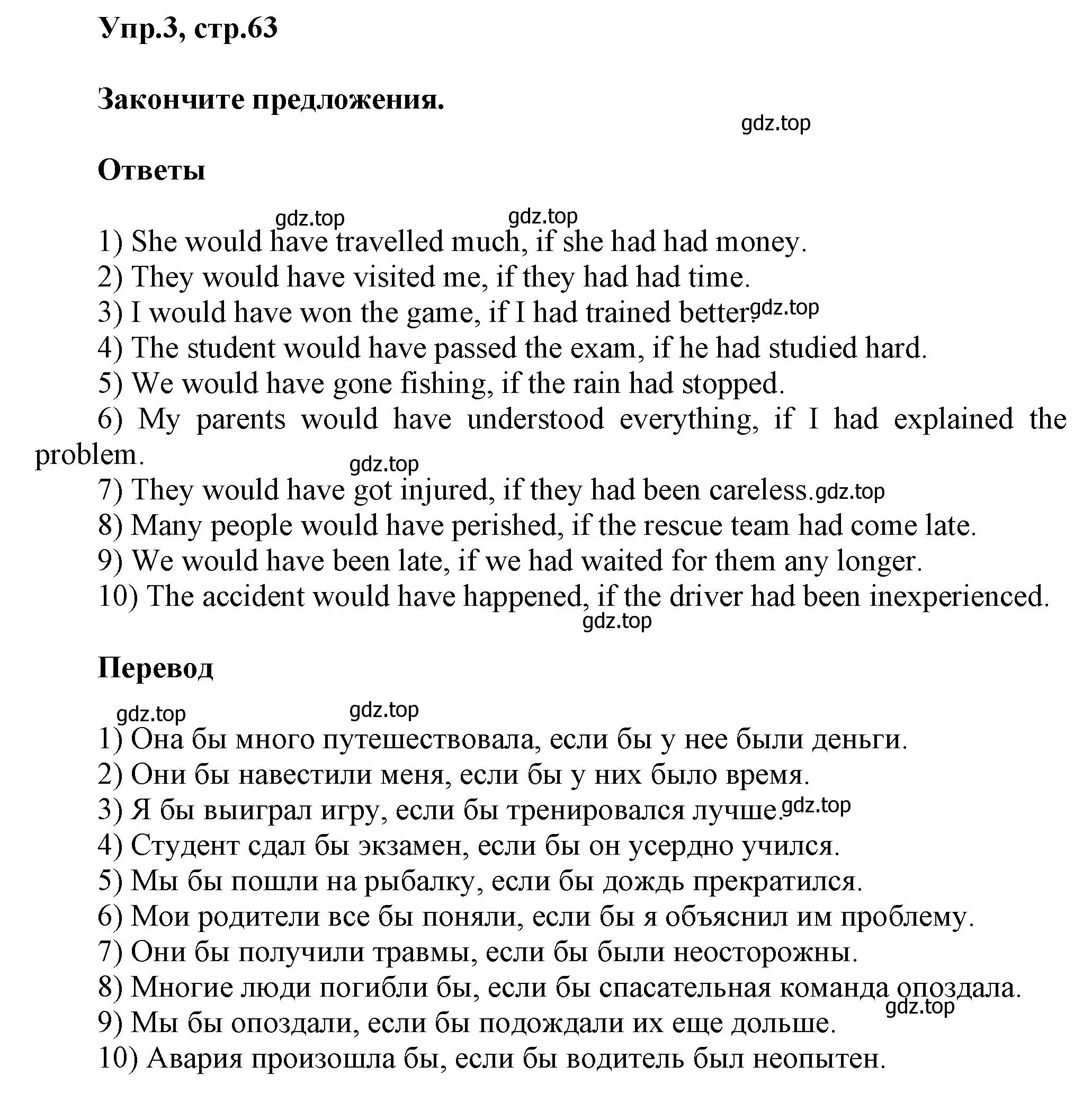 Решение номер 3 (страница 63) гдз по английскому языку 6 класс Смирнов, сборник грамматических упражнений