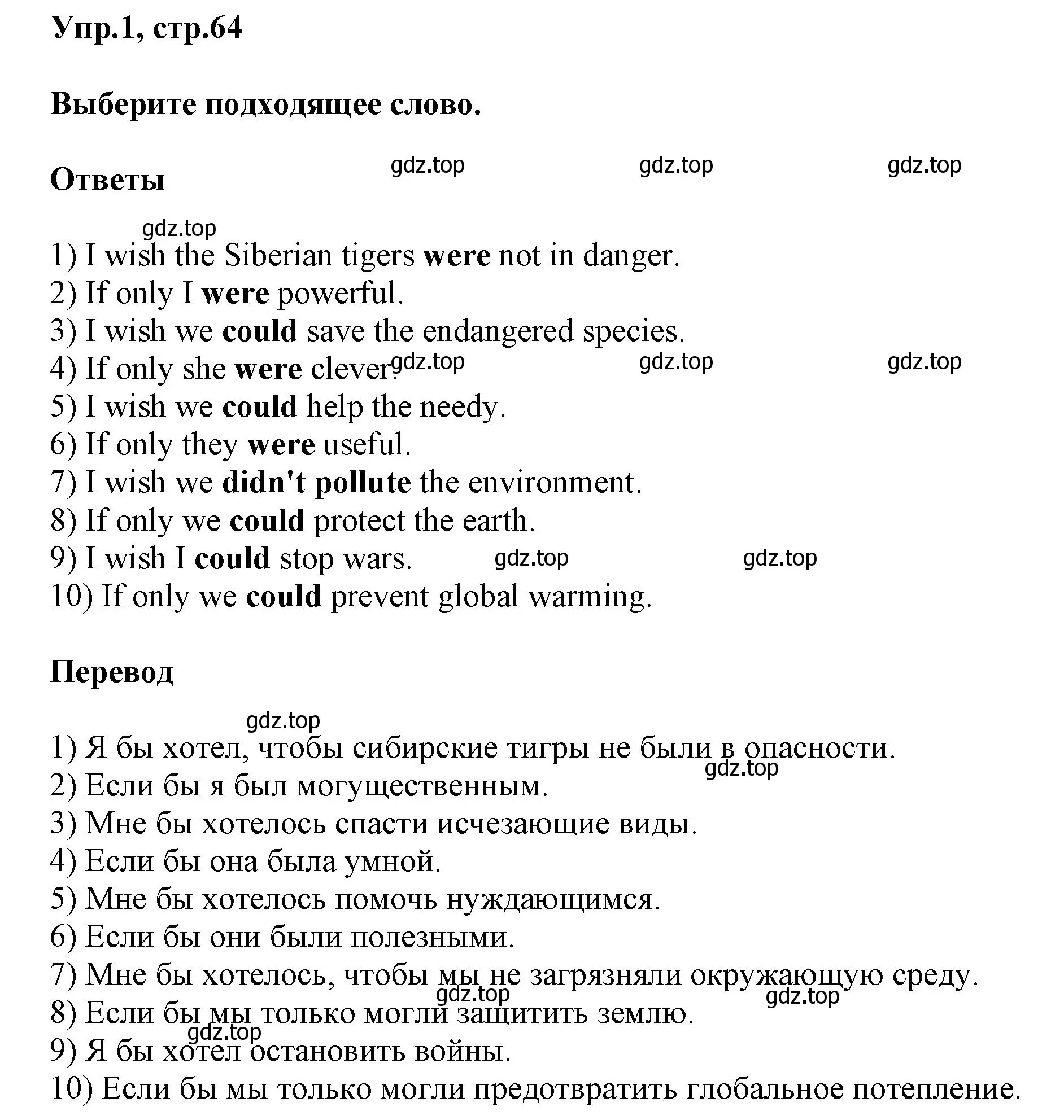 Решение номер 1 (страница 64) гдз по английскому языку 6 класс Смирнов, сборник грамматических упражнений