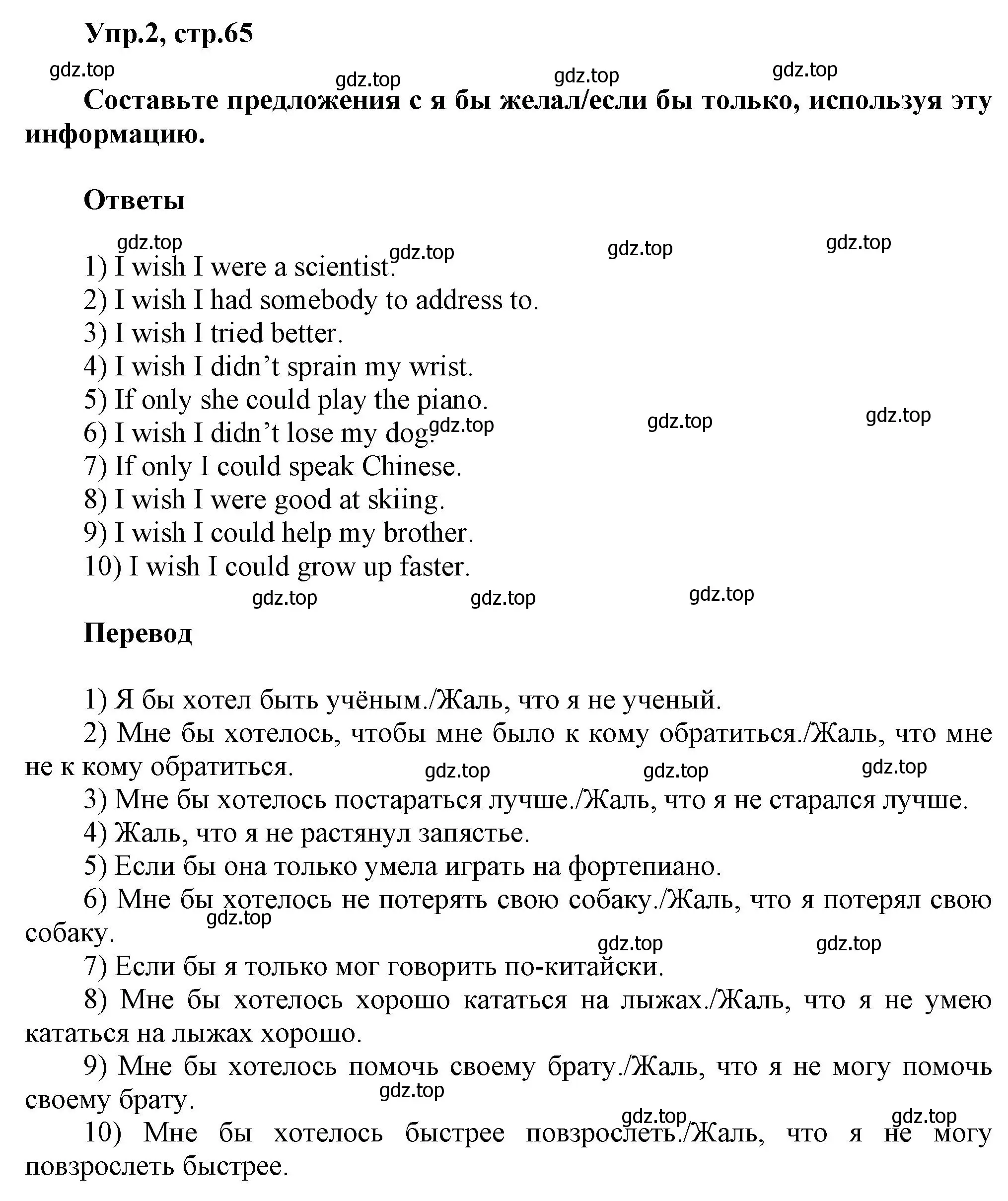 Решение номер 2 (страница 65) гдз по английскому языку 6 класс Смирнов, сборник грамматических упражнений