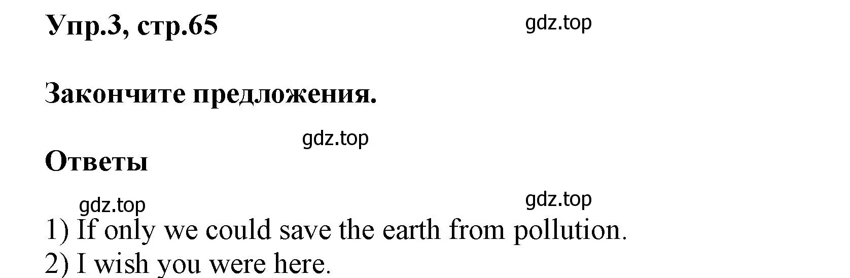 Решение номер 3 (страница 65) гдз по английскому языку 6 класс Смирнов, сборник грамматических упражнений