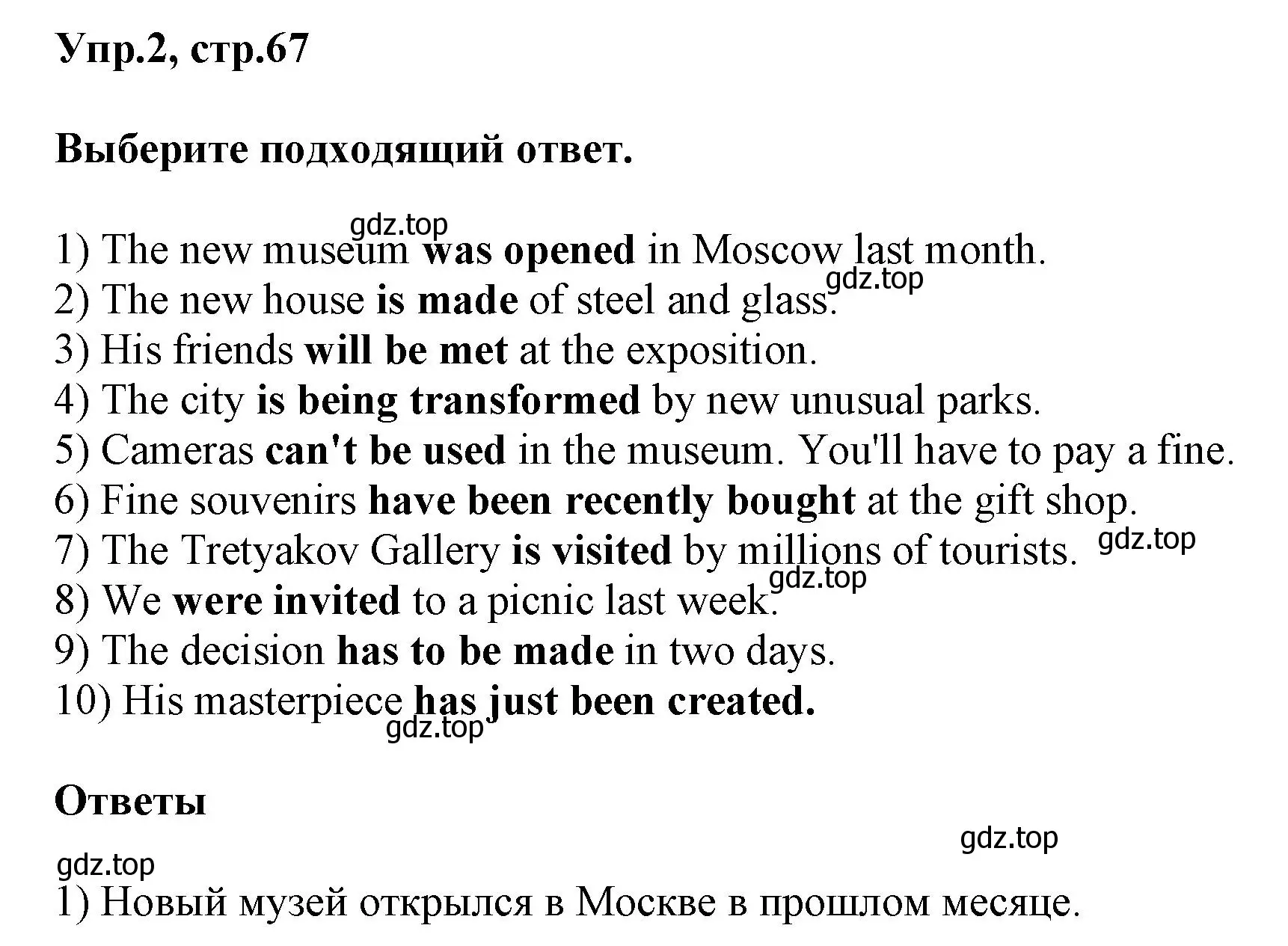 Решение номер 2 (страница 67) гдз по английскому языку 6 класс Смирнов, сборник грамматических упражнений