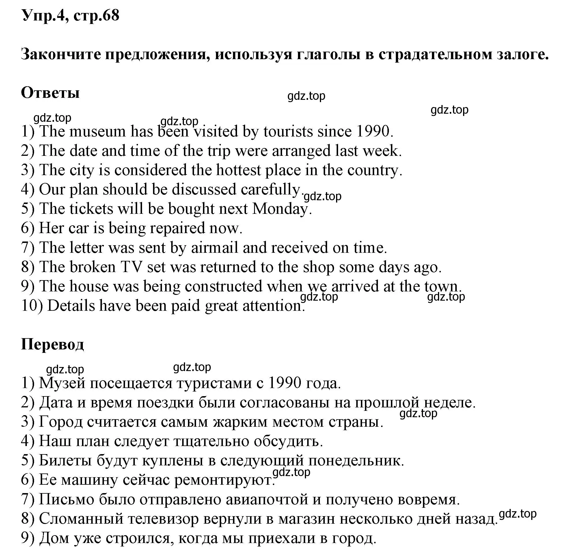 Решение номер 4 (страница 68) гдз по английскому языку 6 класс Смирнов, сборник грамматических упражнений