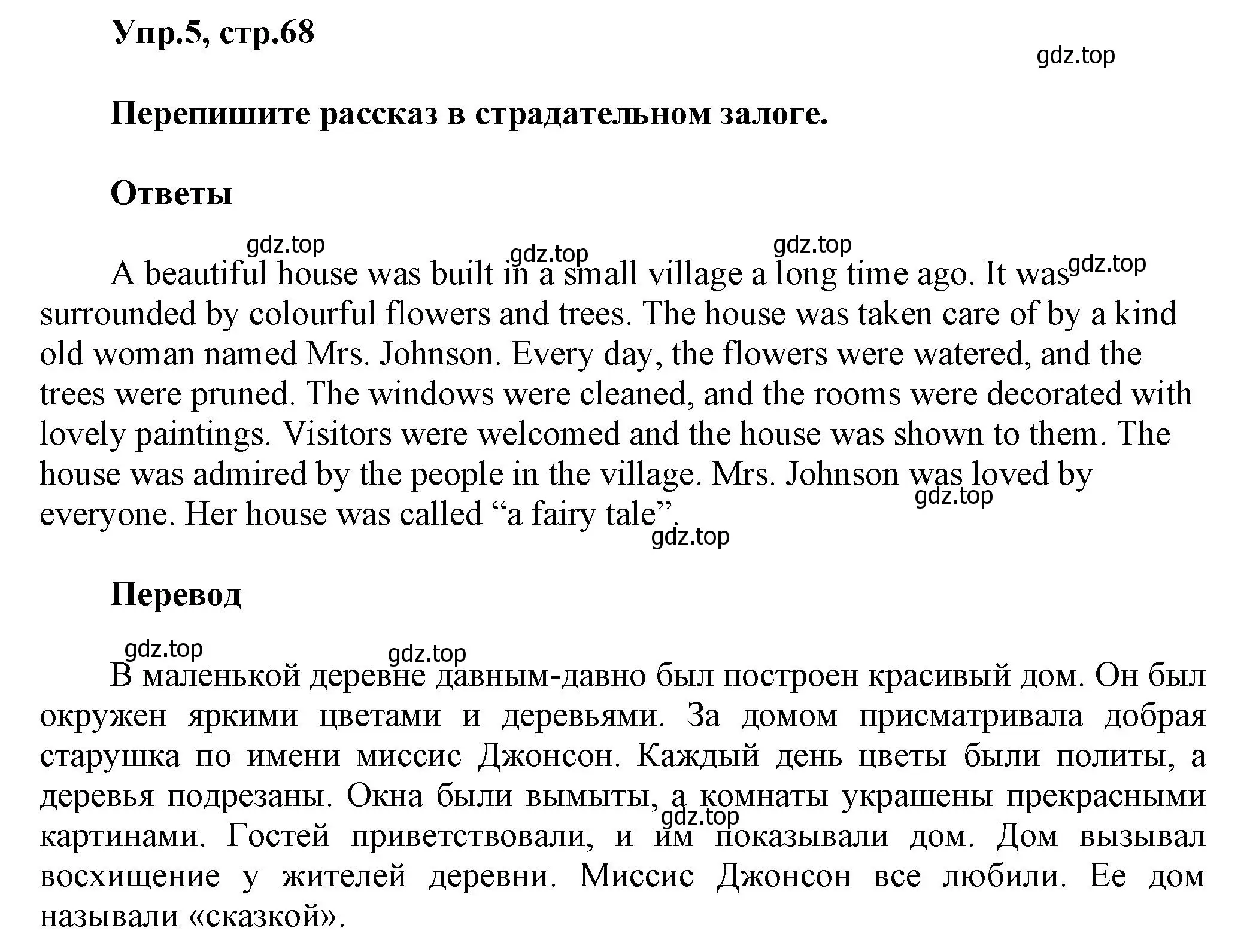 Решение номер 5 (страница 68) гдз по английскому языку 6 класс Смирнов, сборник грамматических упражнений