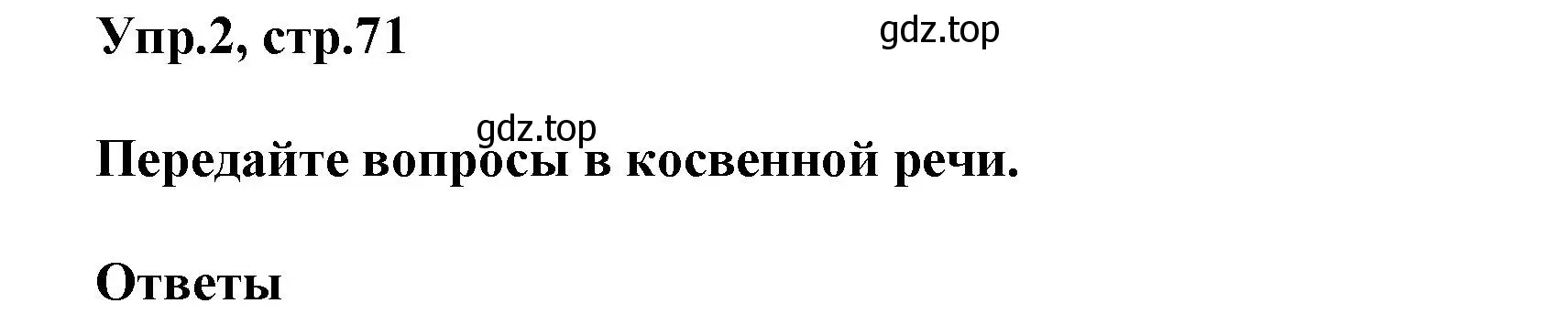 Решение номер 2 (страница 71) гдз по английскому языку 6 класс Смирнов, сборник грамматических упражнений