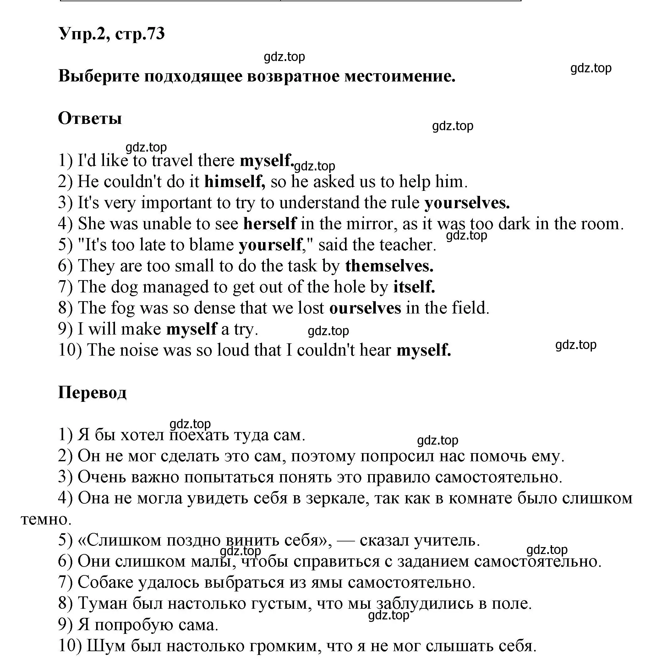 Решение номер 2 (страница 73) гдз по английскому языку 6 класс Смирнов, сборник грамматических упражнений