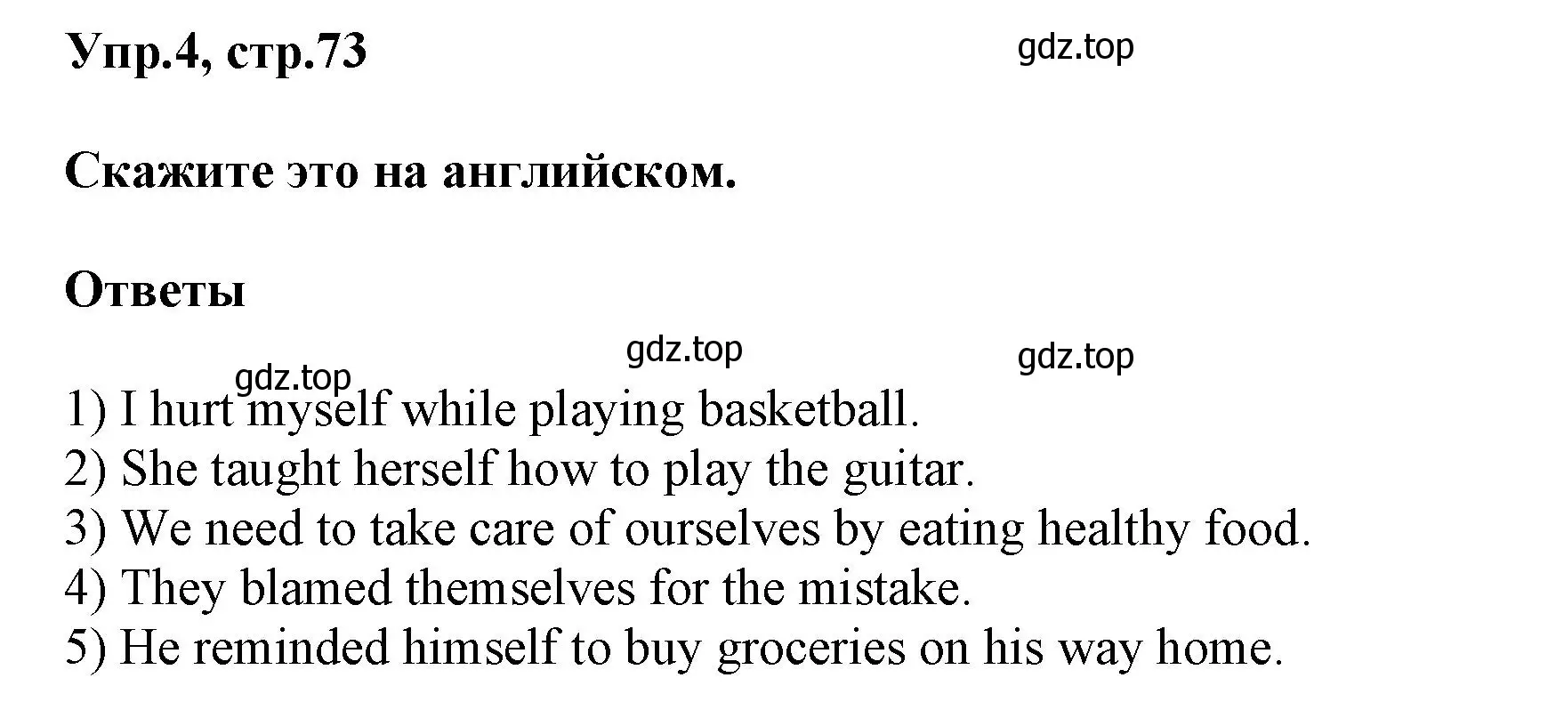 Решение номер 4 (страница 73) гдз по английскому языку 6 класс Смирнов, сборник грамматических упражнений