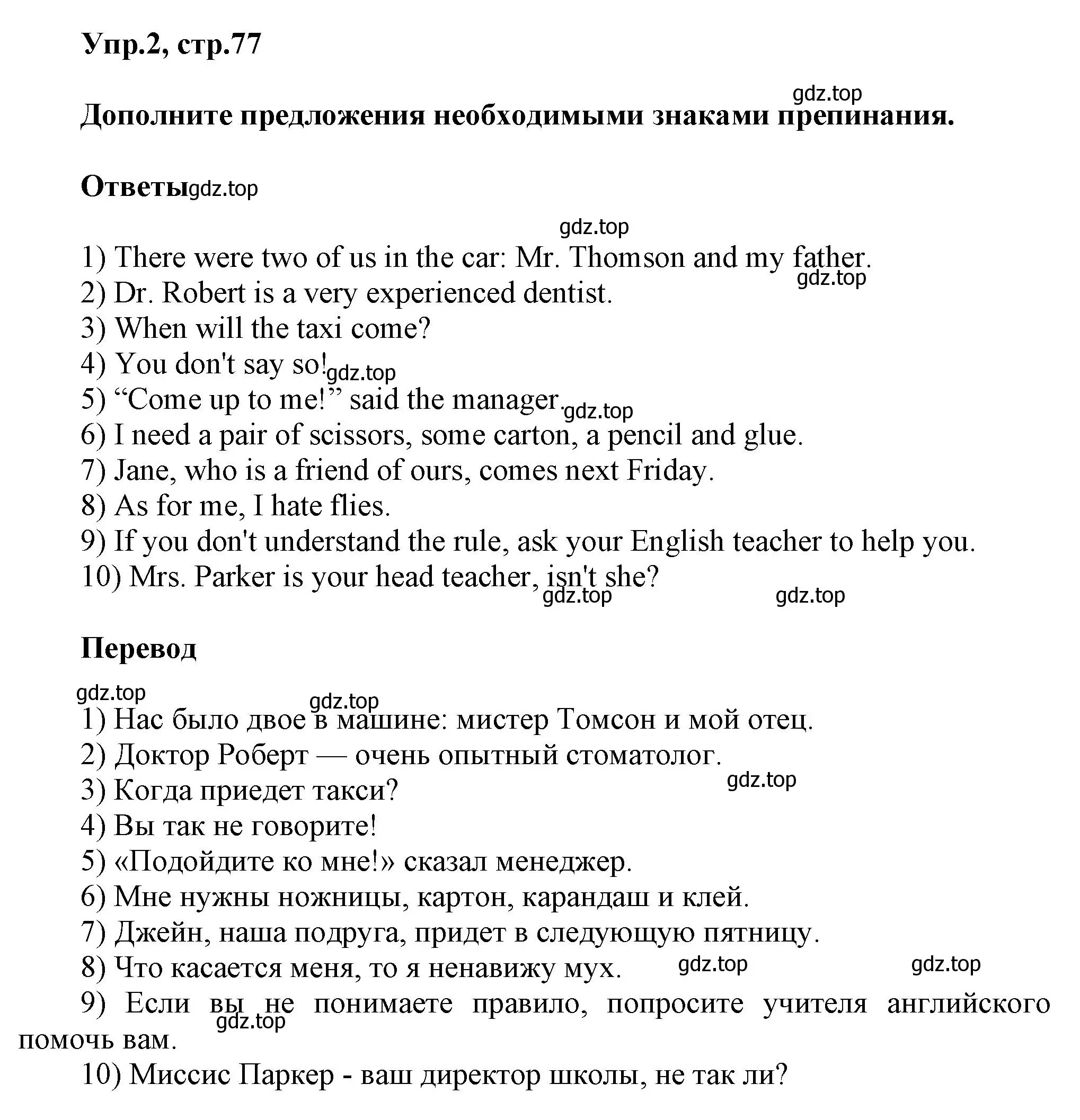 Решение номер 2 (страница 77) гдз по английскому языку 6 класс Смирнов, сборник грамматических упражнений